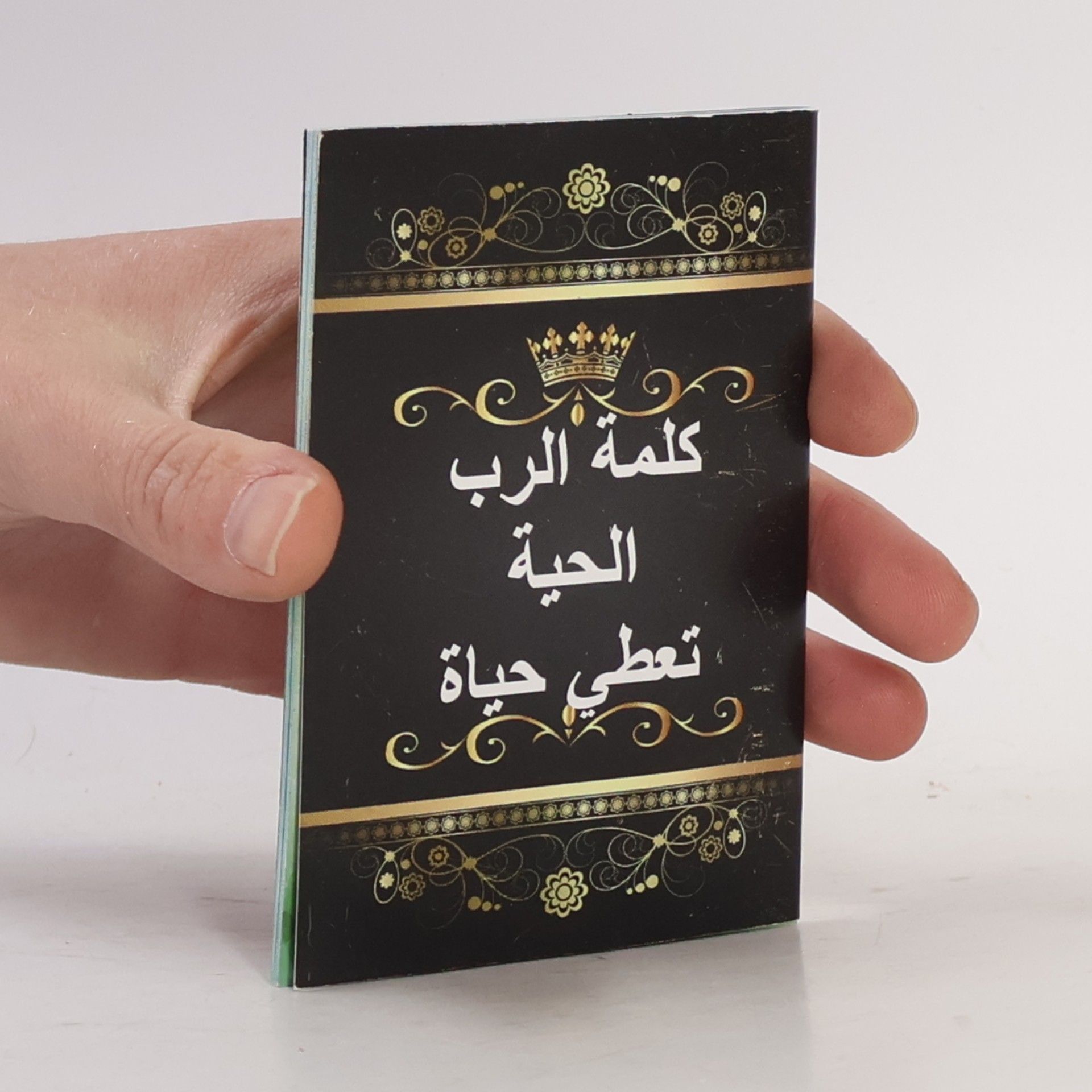 Various authors كلام الرب لكل الشعوب