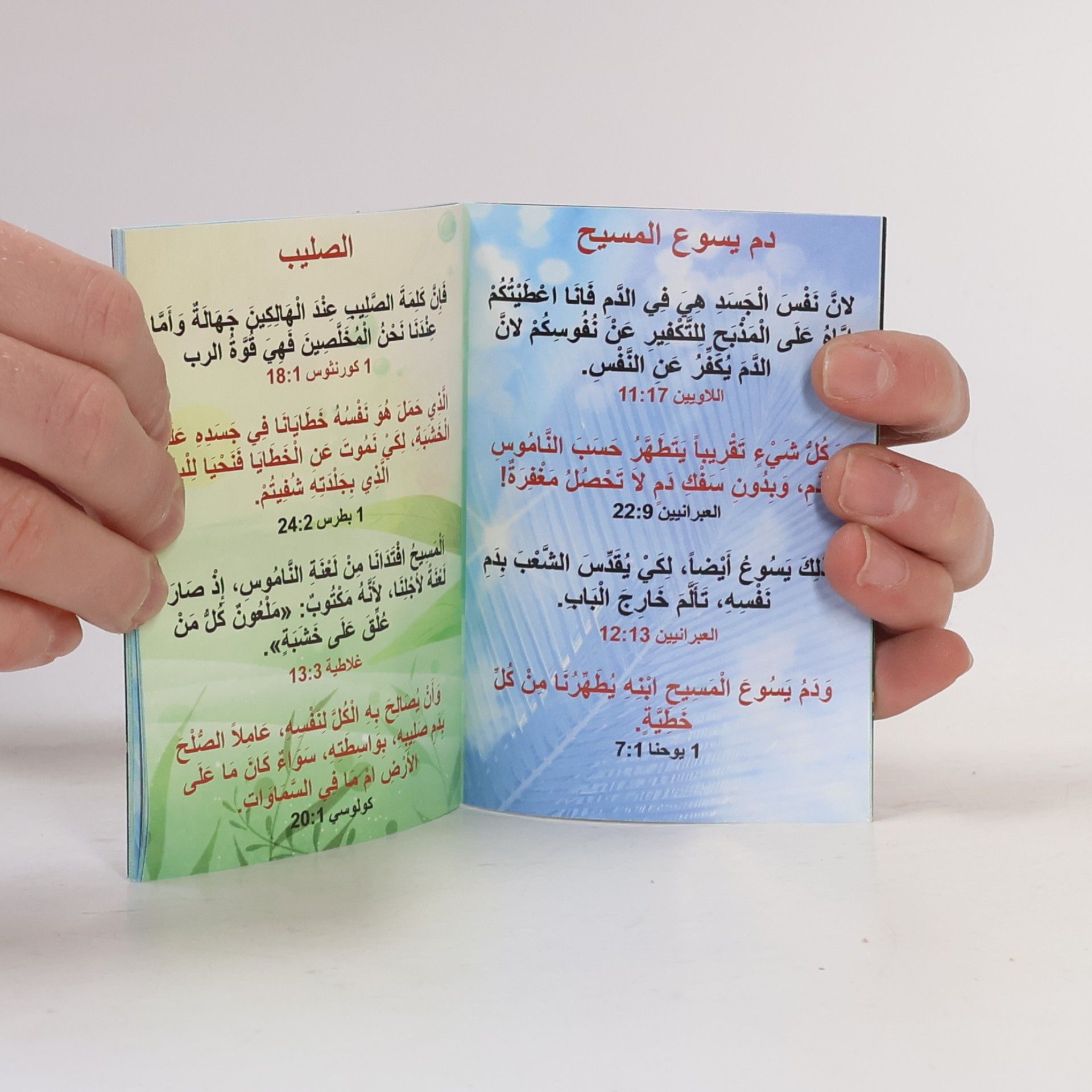 Various authors كلام الرب لكل الشعوب