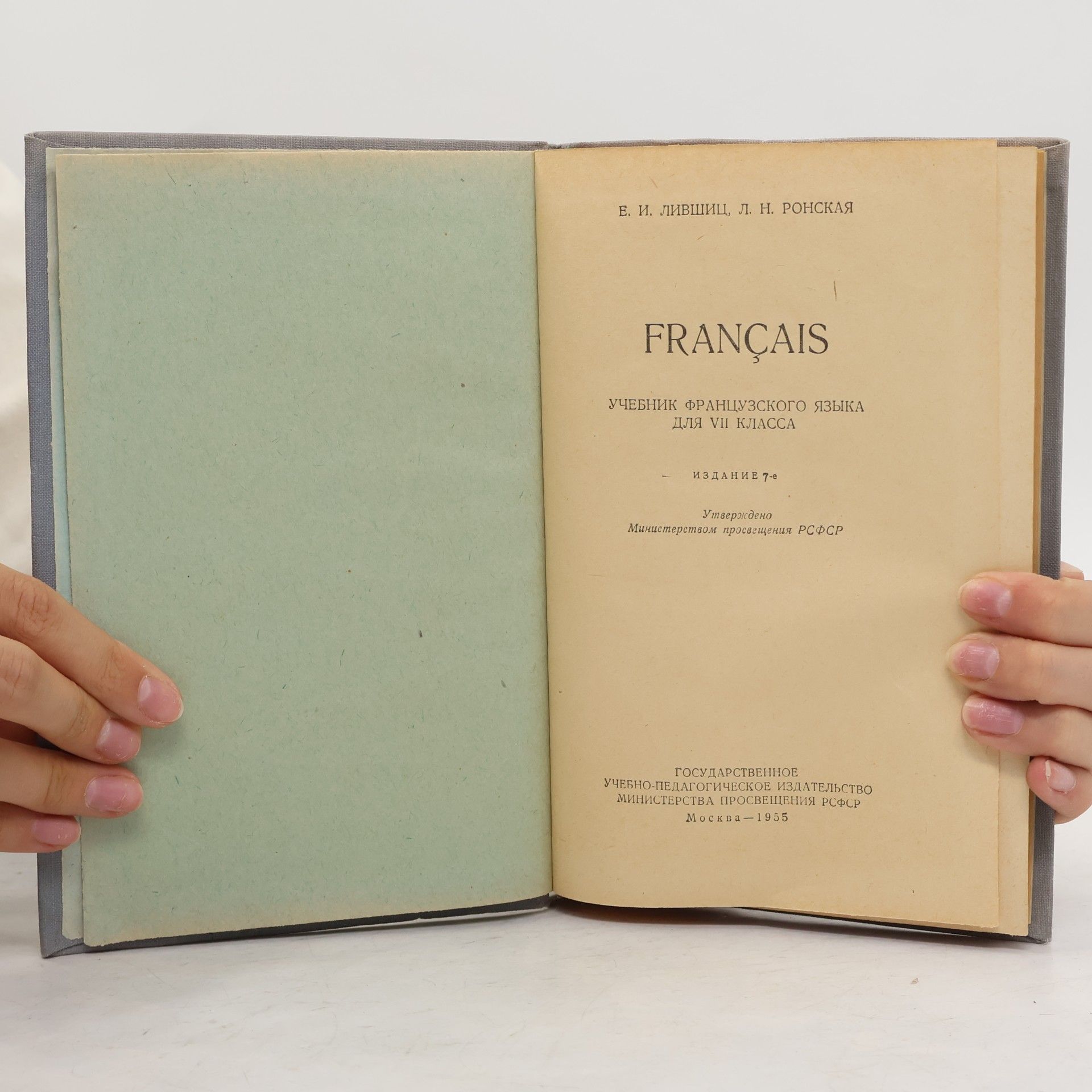 Jekatěrina Iosifovna Livšic Français: Учебник французского языка для VII класса средней школы