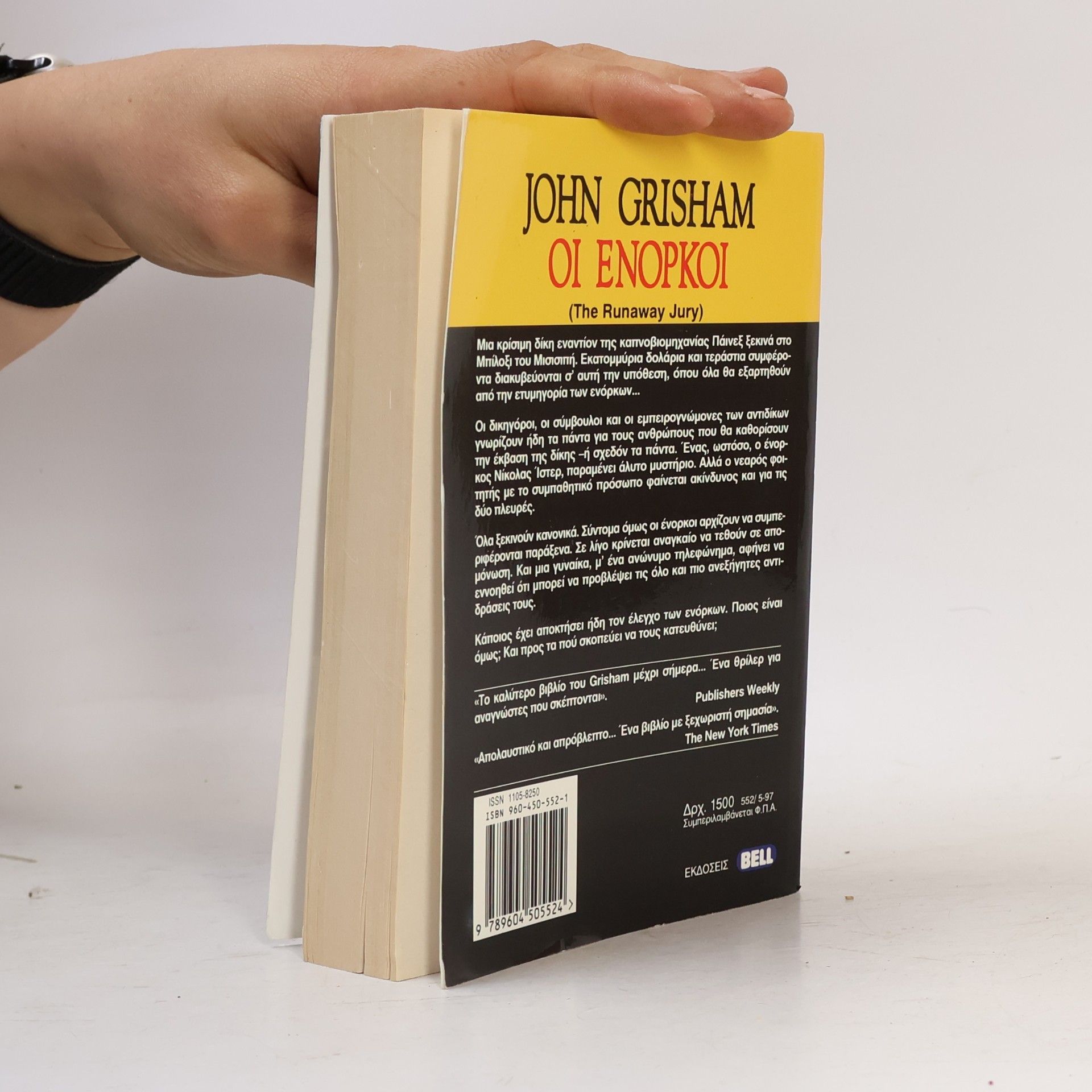 John Grisham Οι ένορκοι