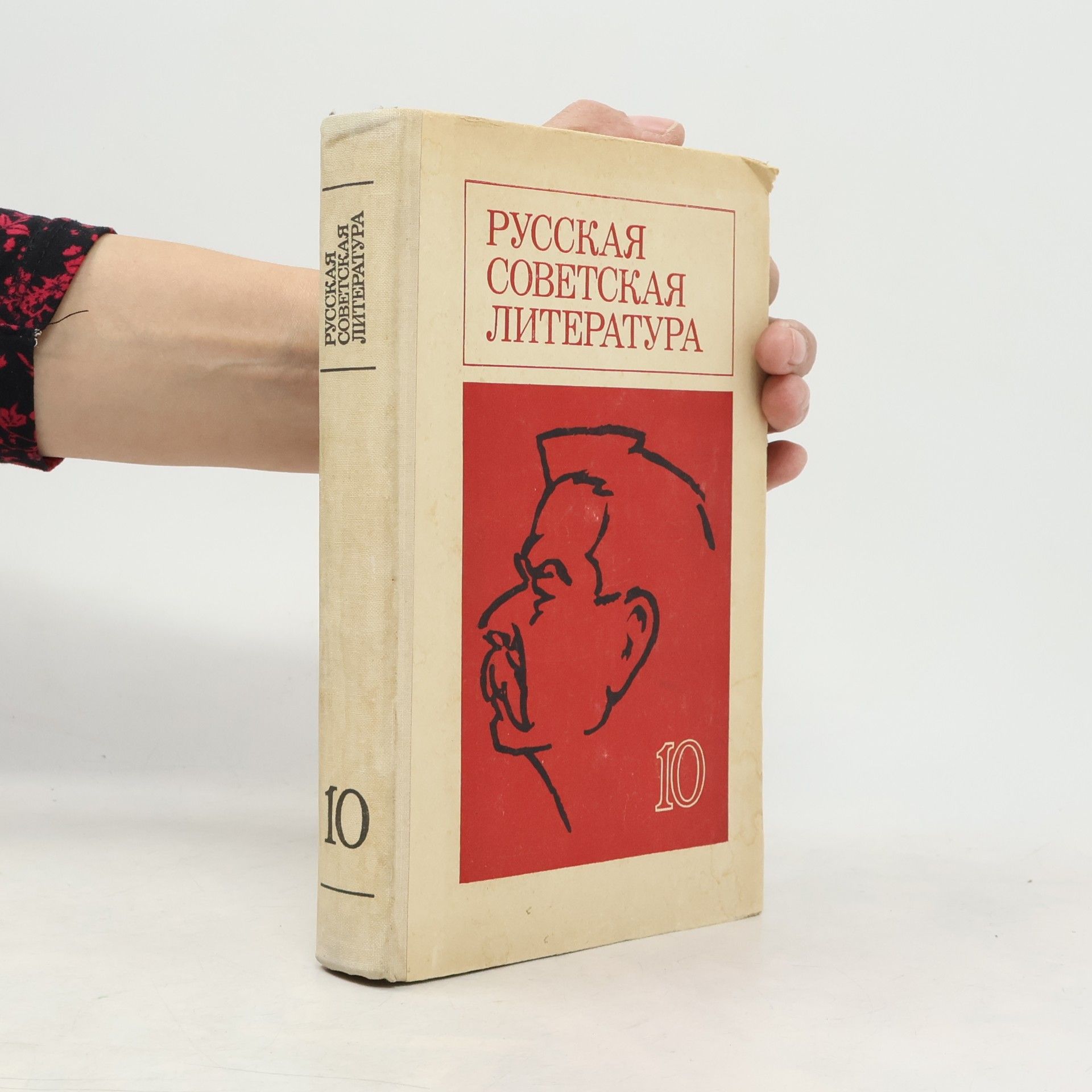 Kolektiv autorů Pусская советская литература 10