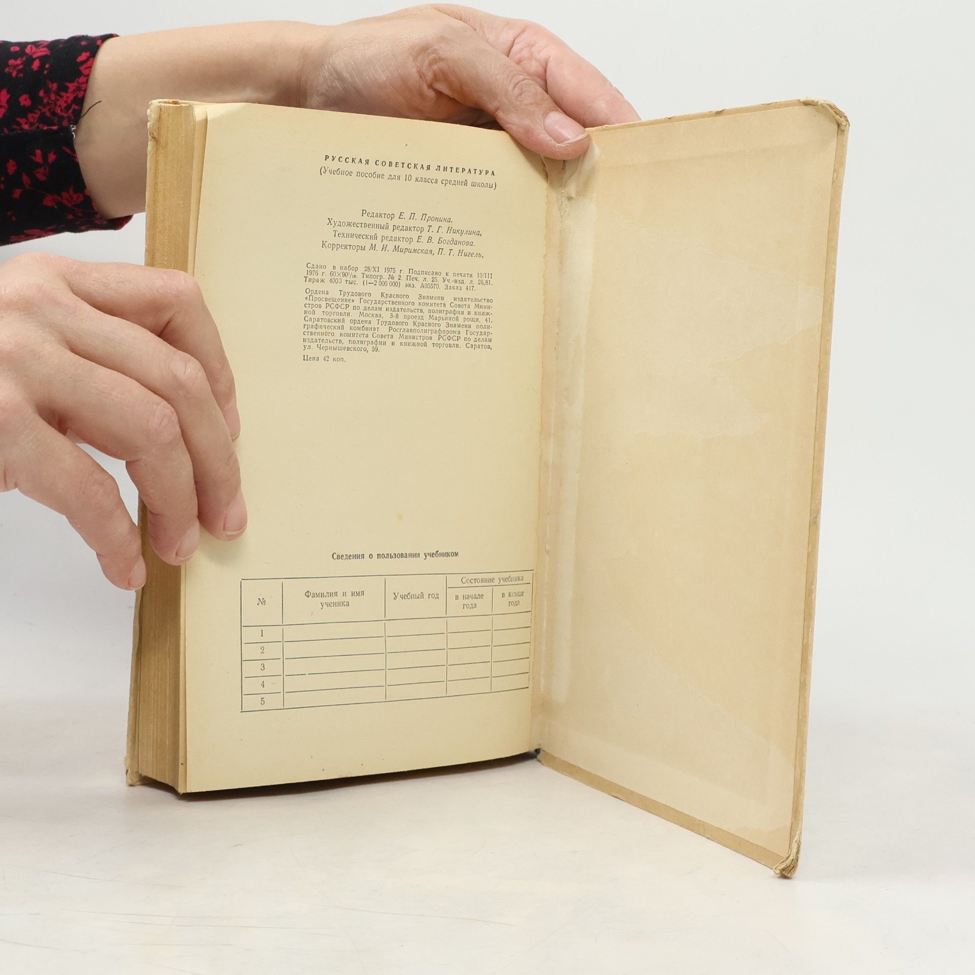 Autores varios Pусская советская литература 10