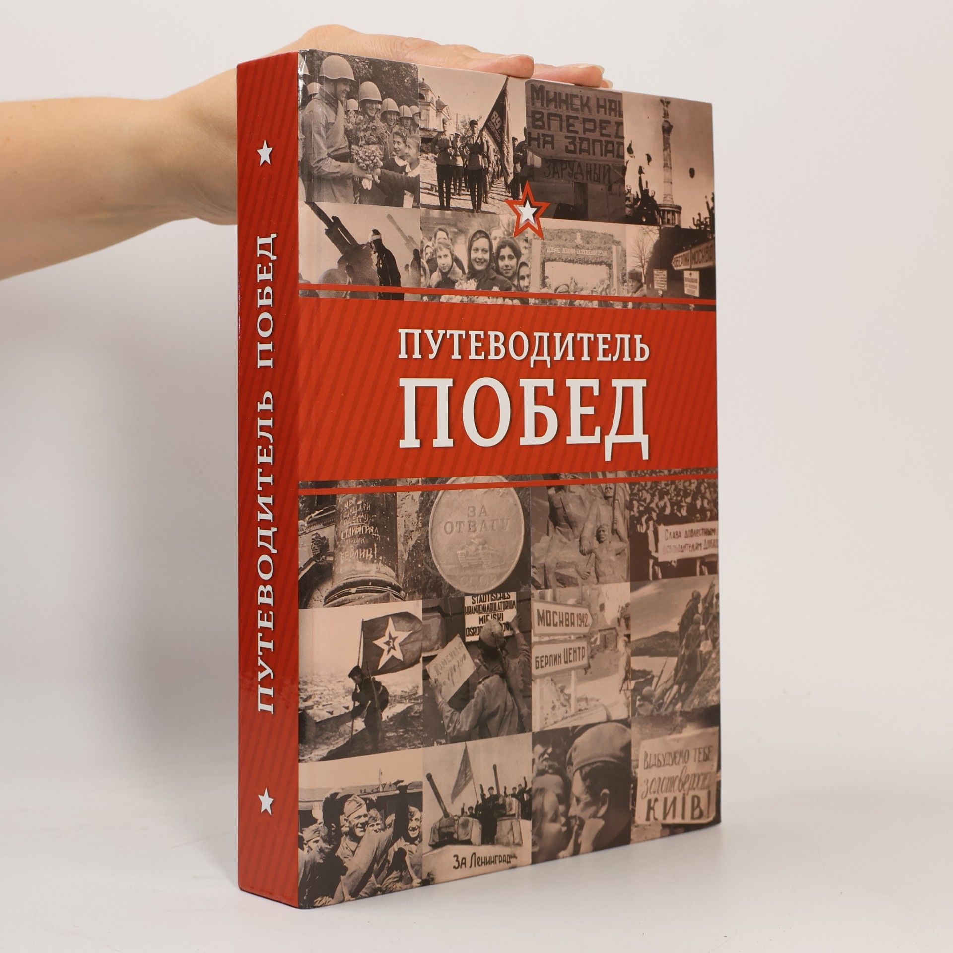 А. Е. Туровский Путеводитель побед. Putevoditelʹ pobed
