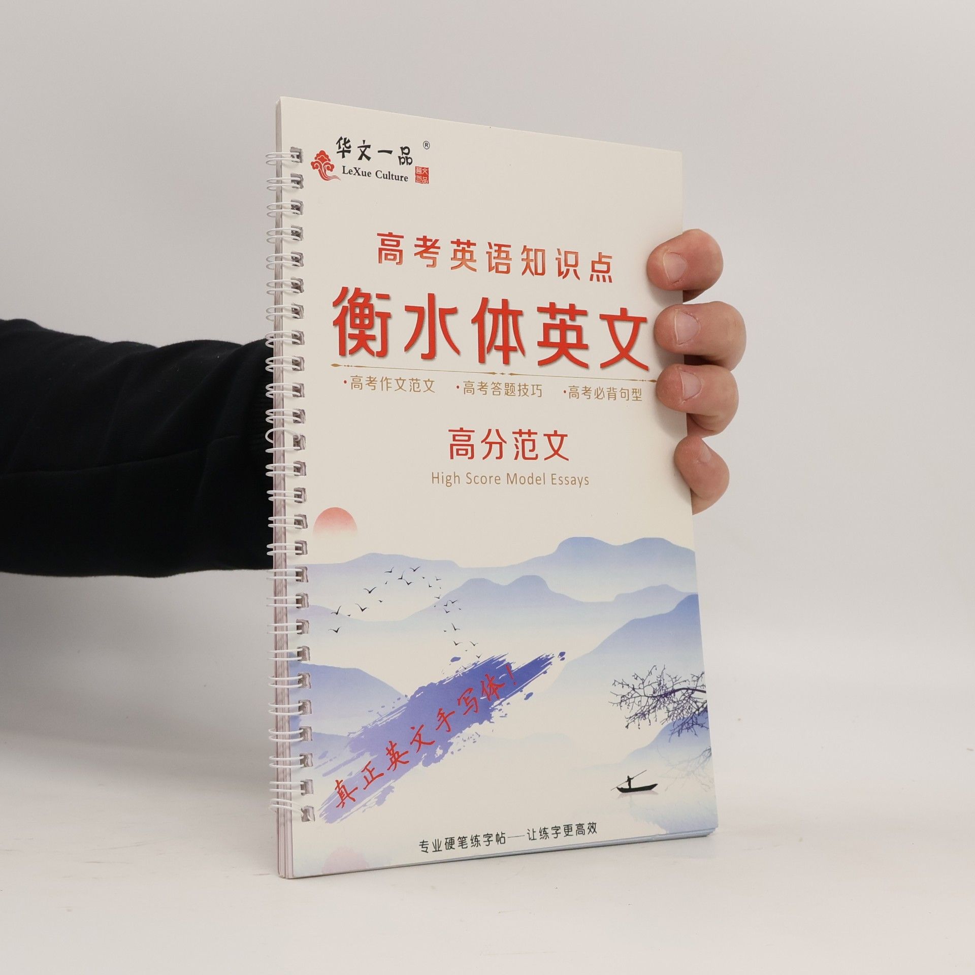 Hua Wen Yi Pin 高考英语知识点 衡水体英文 · 高分范文
