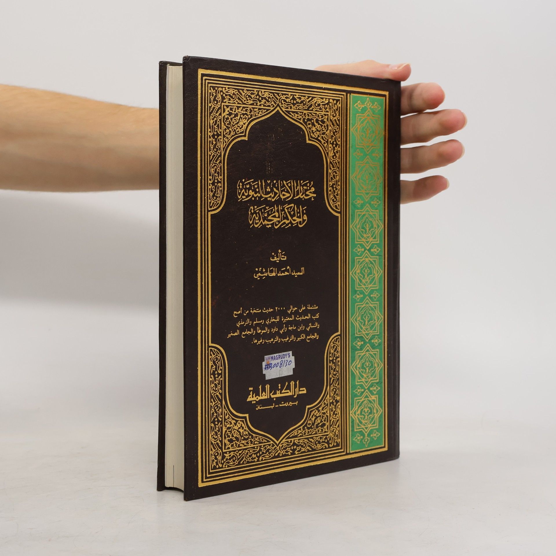 As-Sayed Ahmad Al-Hashimi Selection of Prophetic Hadiths & Muhammadan Wisdoms