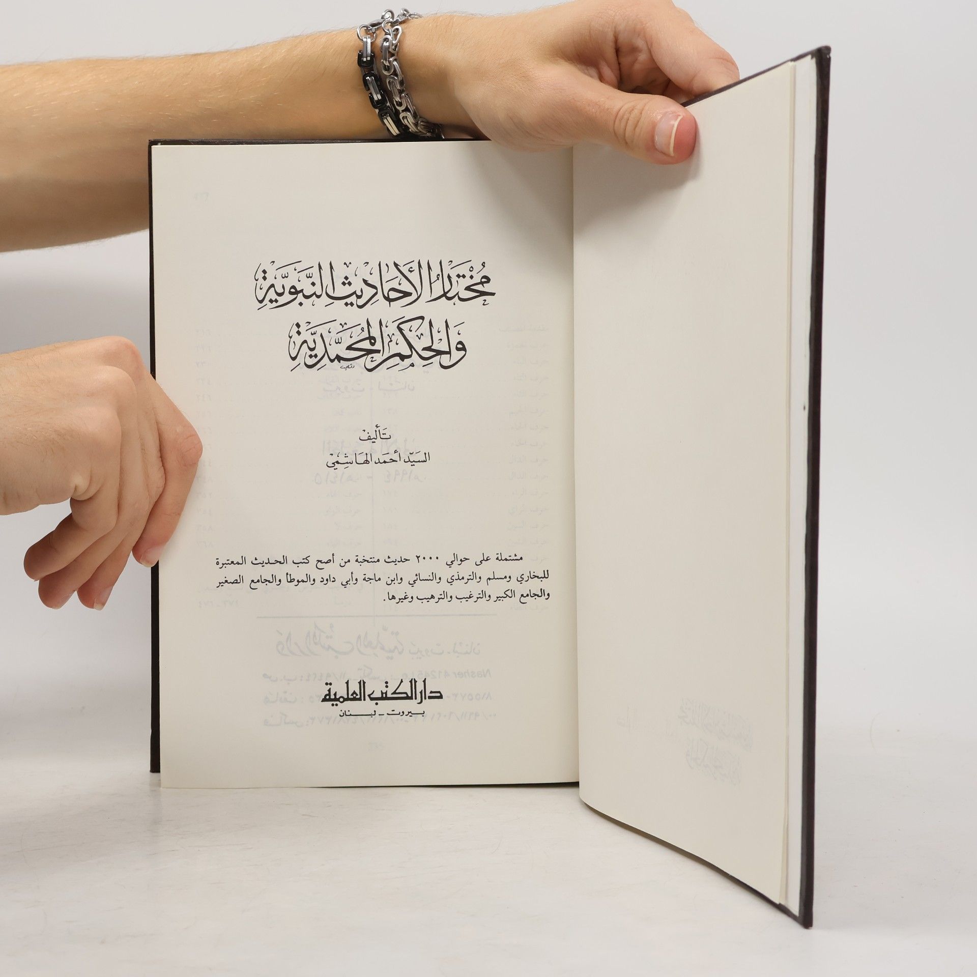 As-Sayed Ahmad Al-Hashimi Selection of Prophetic Hadiths & Muhammadan Wisdoms