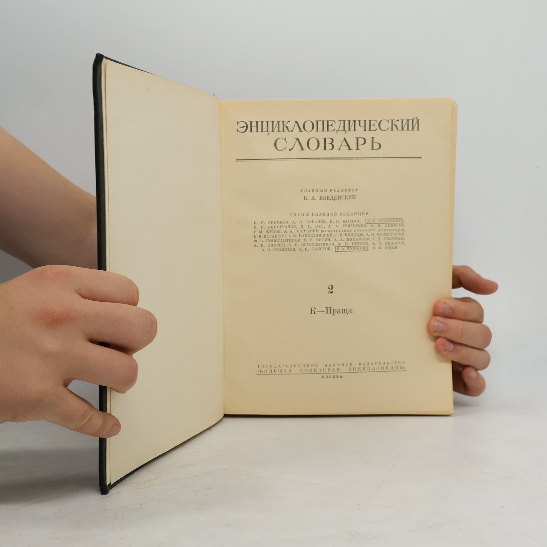 Autorenkollektiv Энциклопедический словарь 2. К–Праща