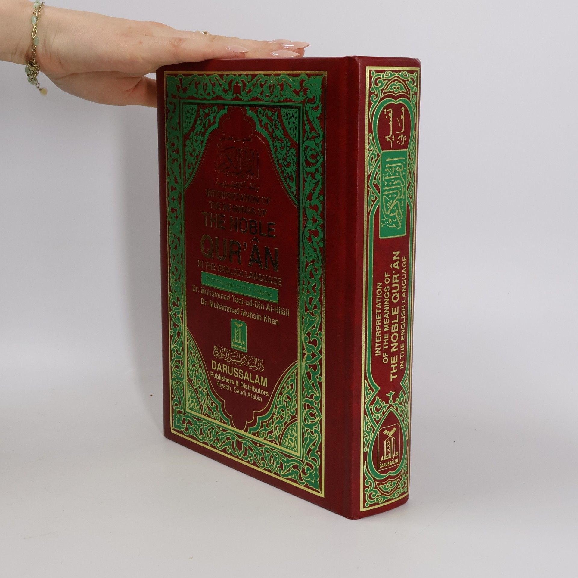 Dr. Muhammad Muhsin Khān Interpretation of the Meanings of The Noble Qur'an in the English Language. Summarized in One Volume = تفسير معاني القرآن الكريم باللغة الإنجليزية