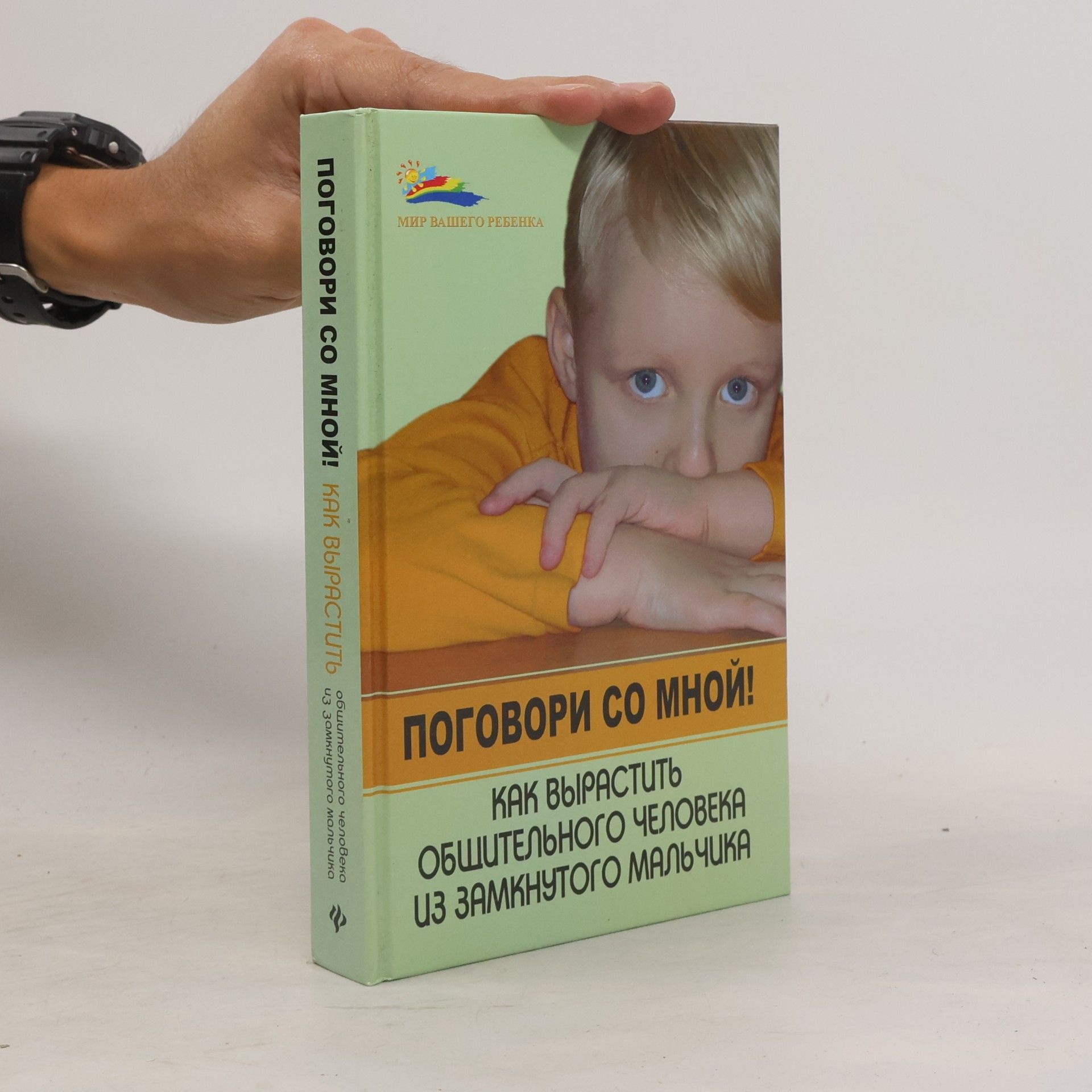 Адам Дж. Кокс Поговори со мной!