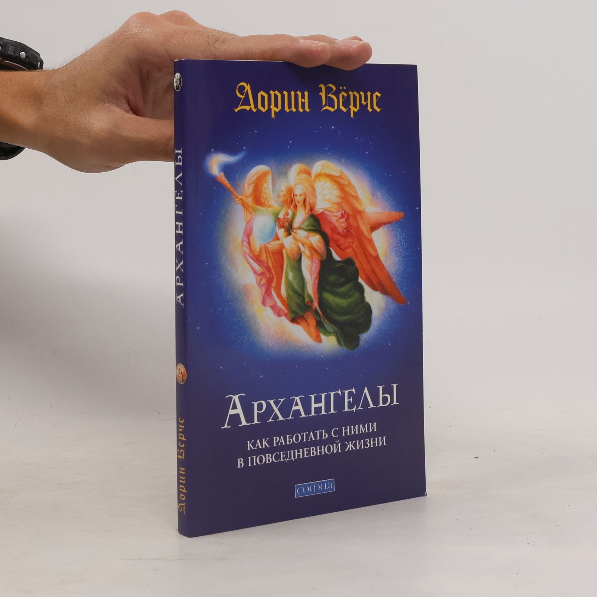 Дорин Вёрче Архангелы