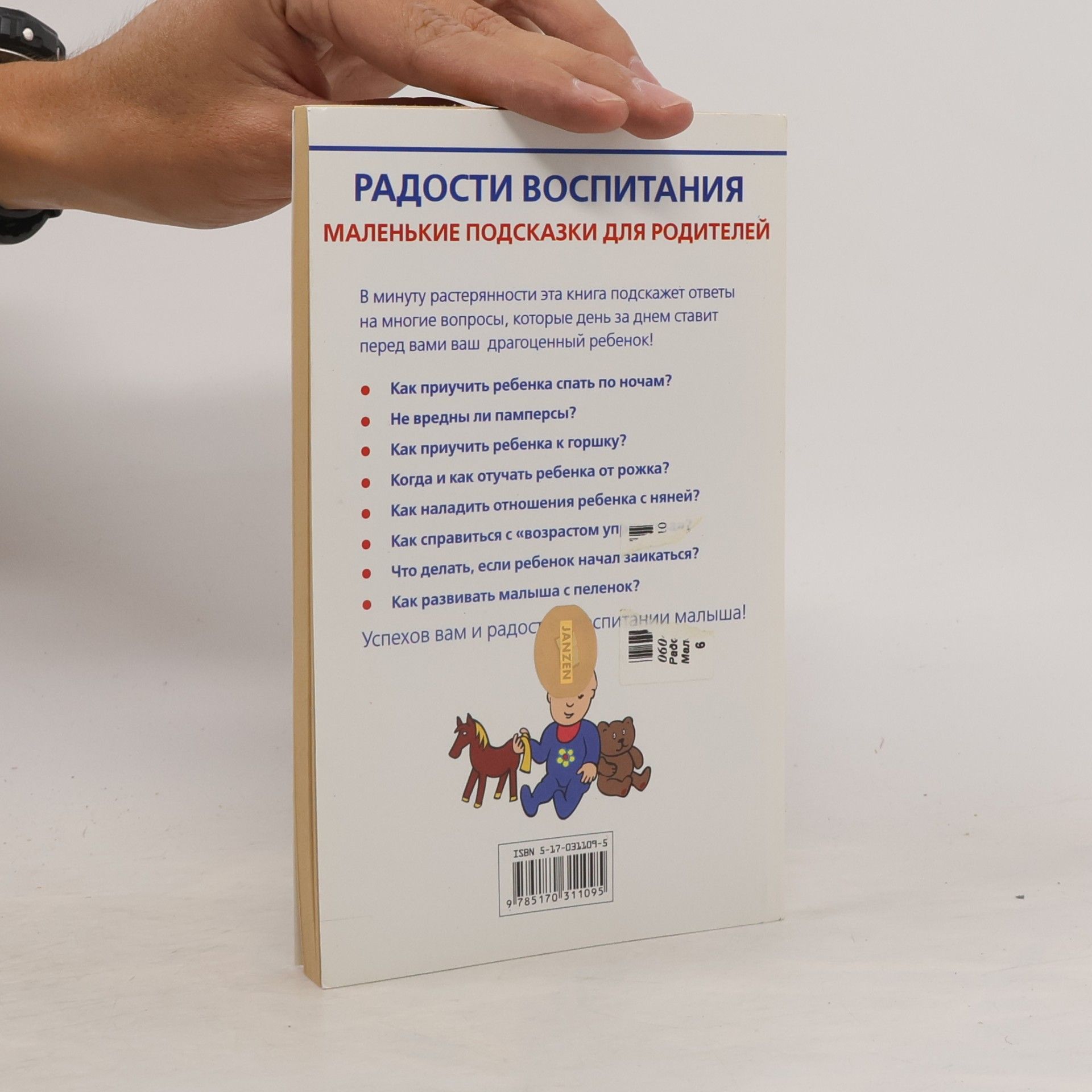 Образцова Людмила Николаевна Радости воспитания
