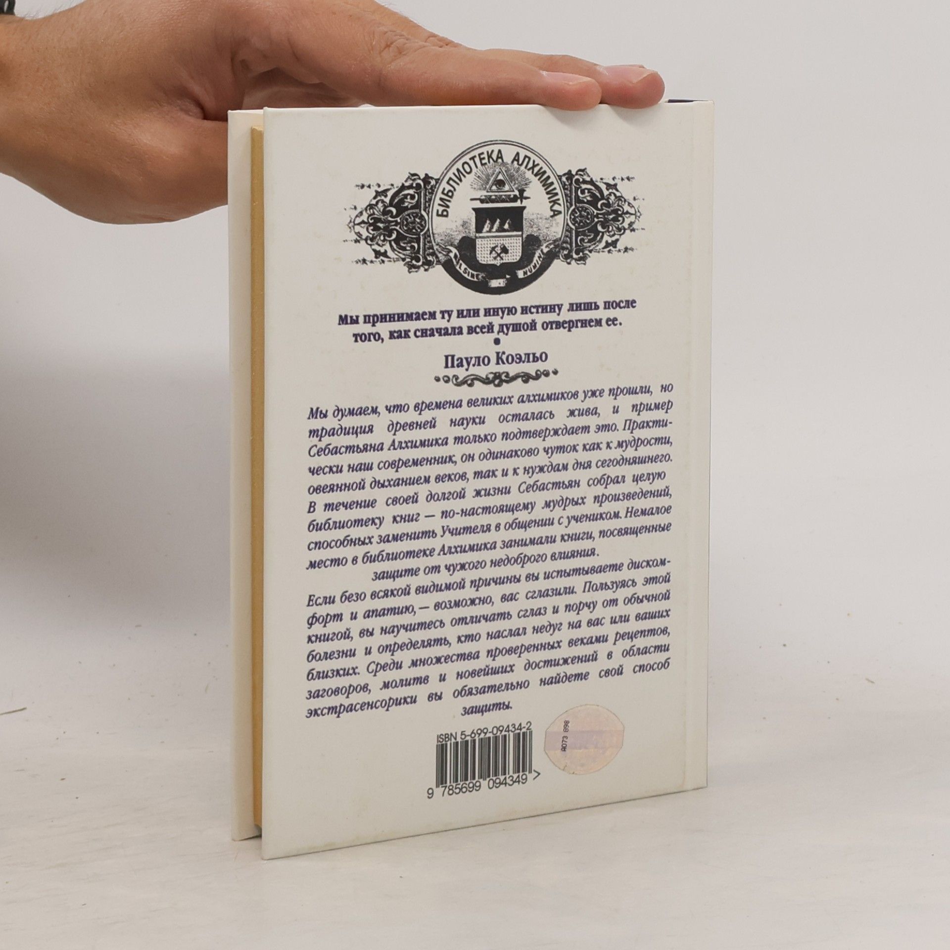 Kolektiv autorů Сглаз, порча и защита от них
