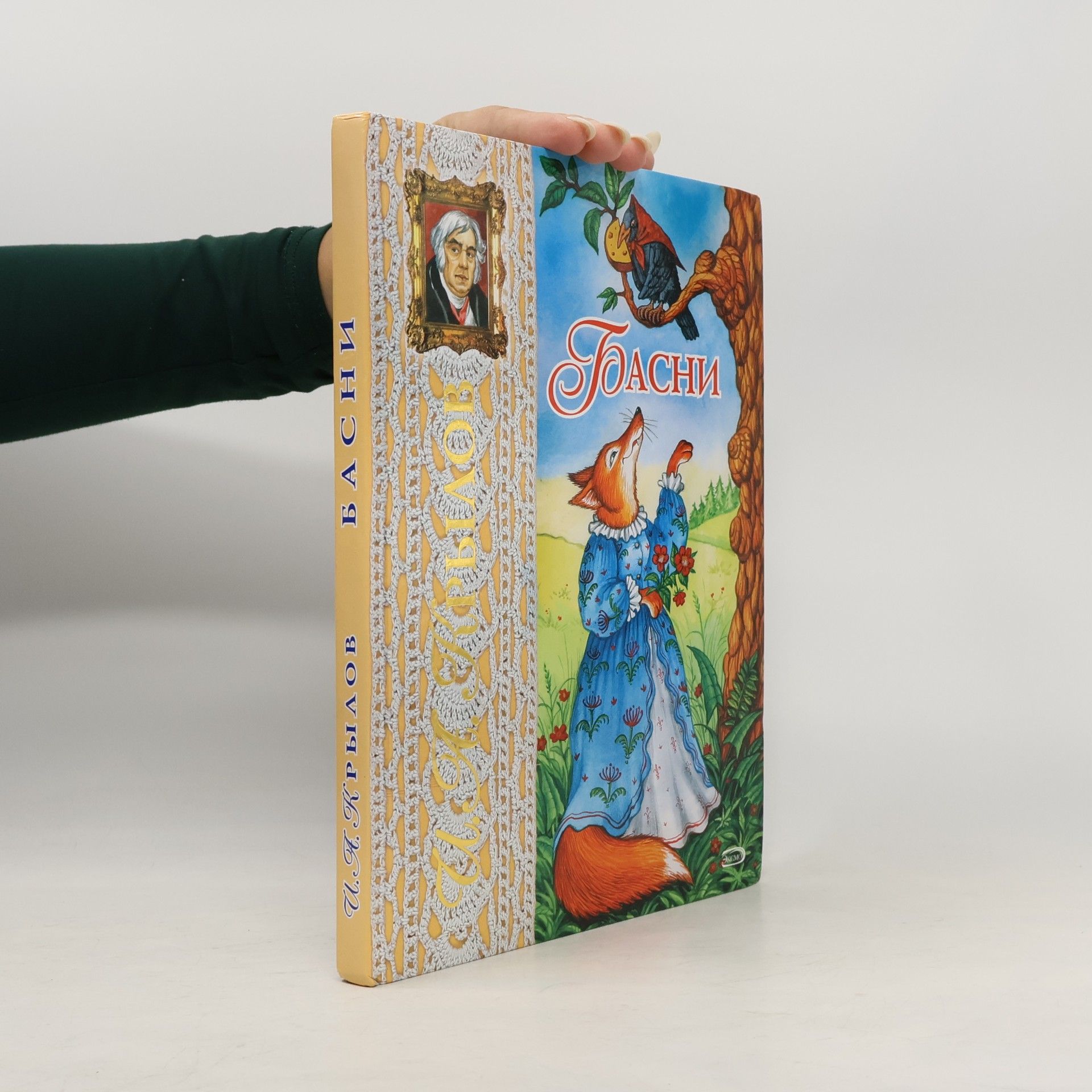 Ivan Andrejevič Krylov Басни