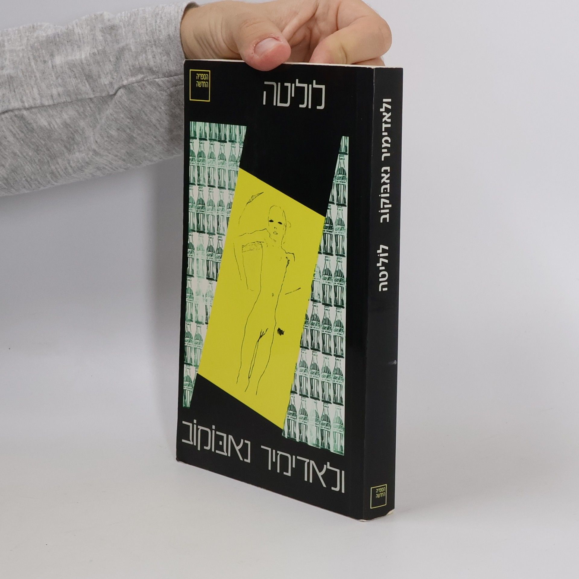 Vladimir Vladimirovič Nabokov לוליטה
