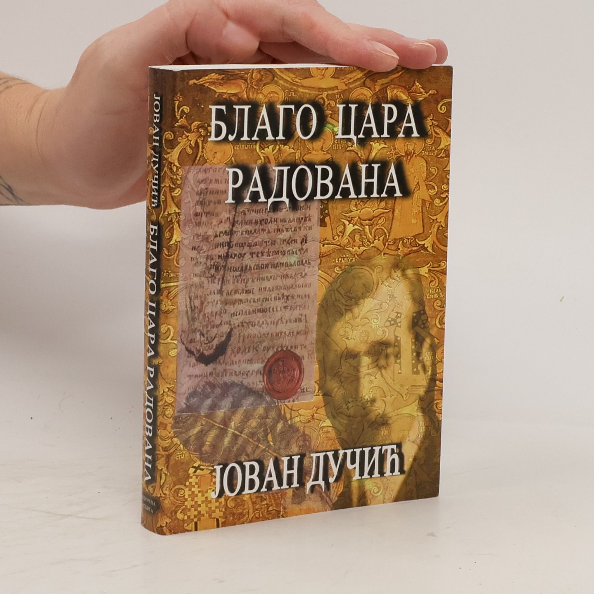 Jovan Dučić Blago cara Radovana