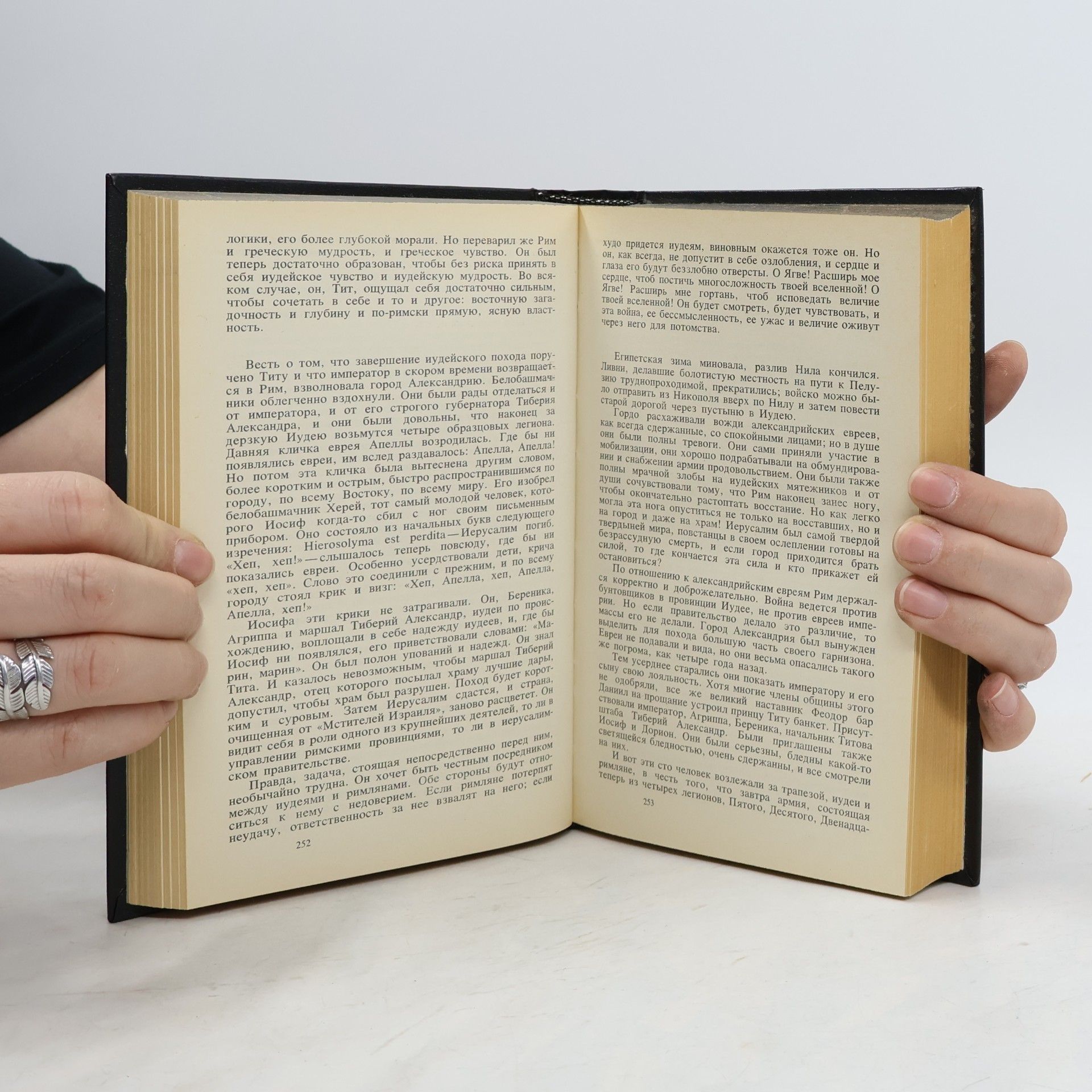 Лион Фейхтвангер Собрание сочинений. В 6-ти т. Т. 4. Иудейская война; Испанская баллада: Романы