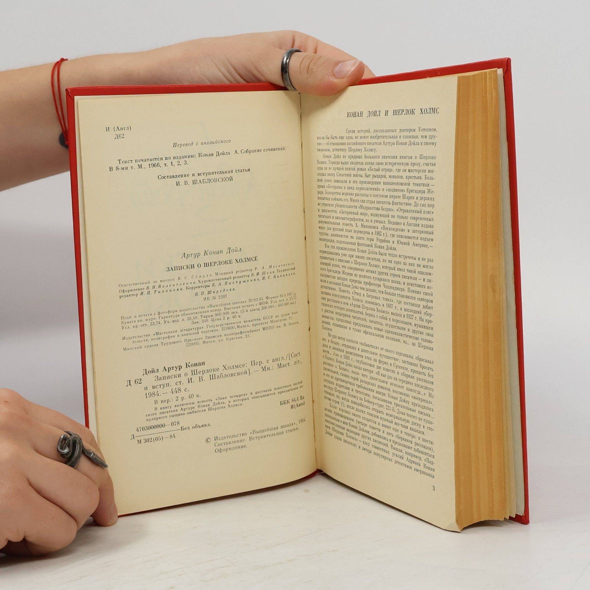 Arthur Conan Doyle Записки о Шерлоке Холмсе