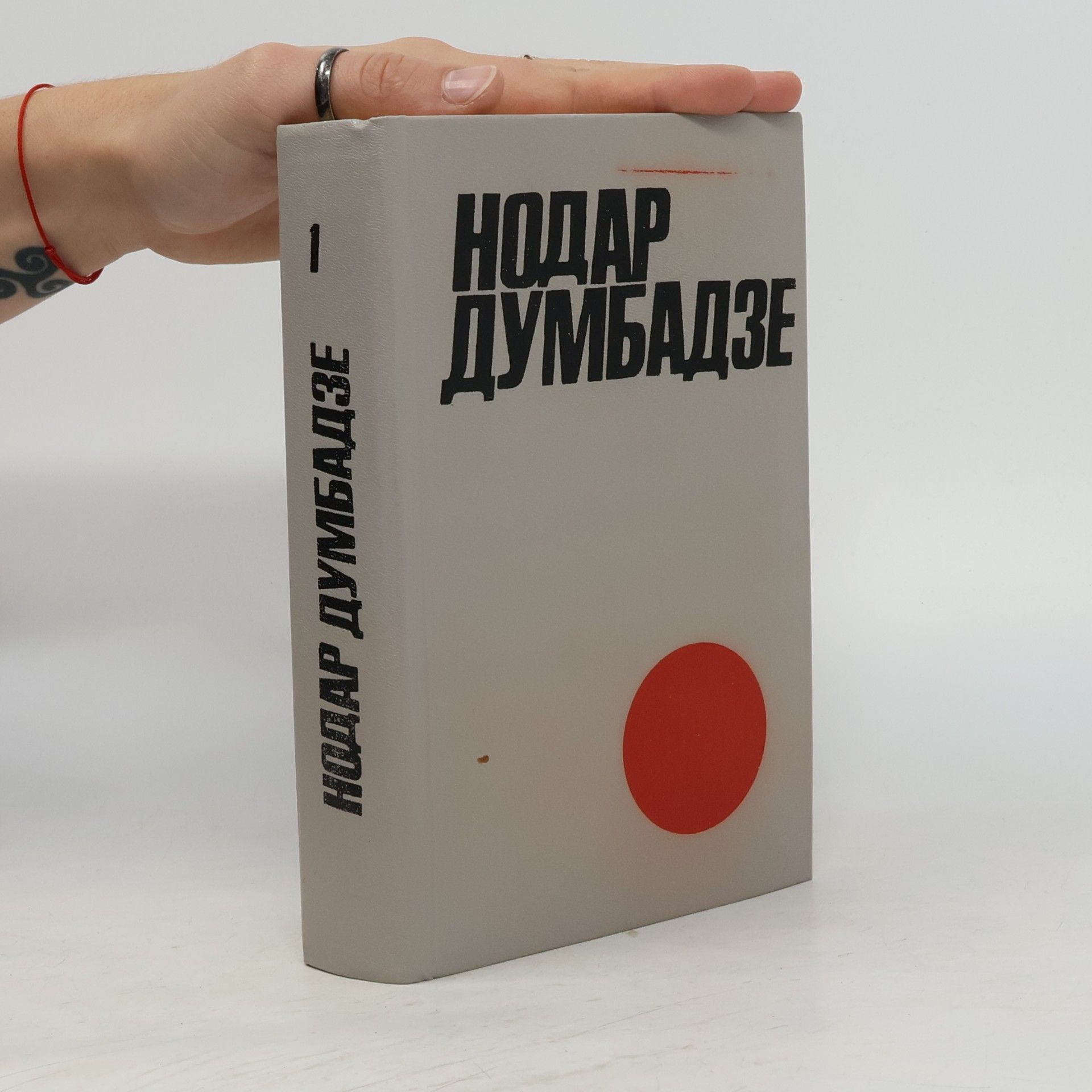 Nodar Dumbadze Собрание сочинений в двух томах 1