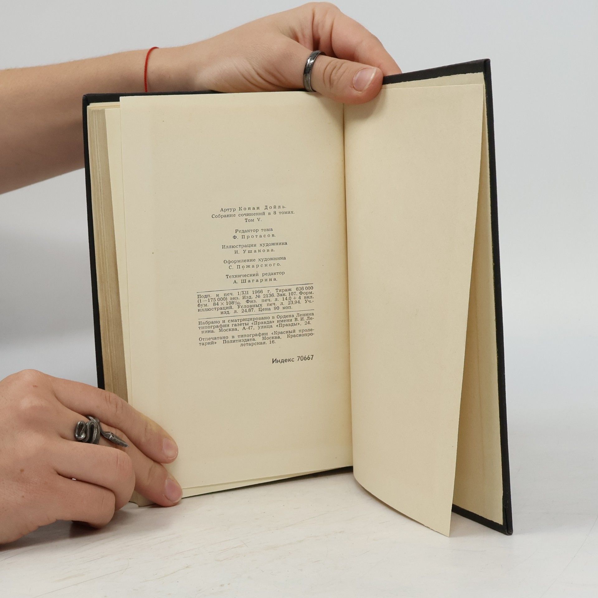 Arthur Conan Doyle Собрание сочинений в 8 томах. Том V.