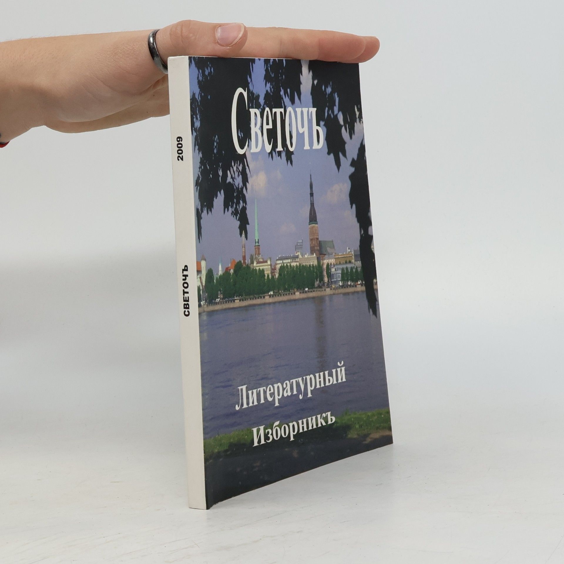 Ольга Цаплина Светочъ