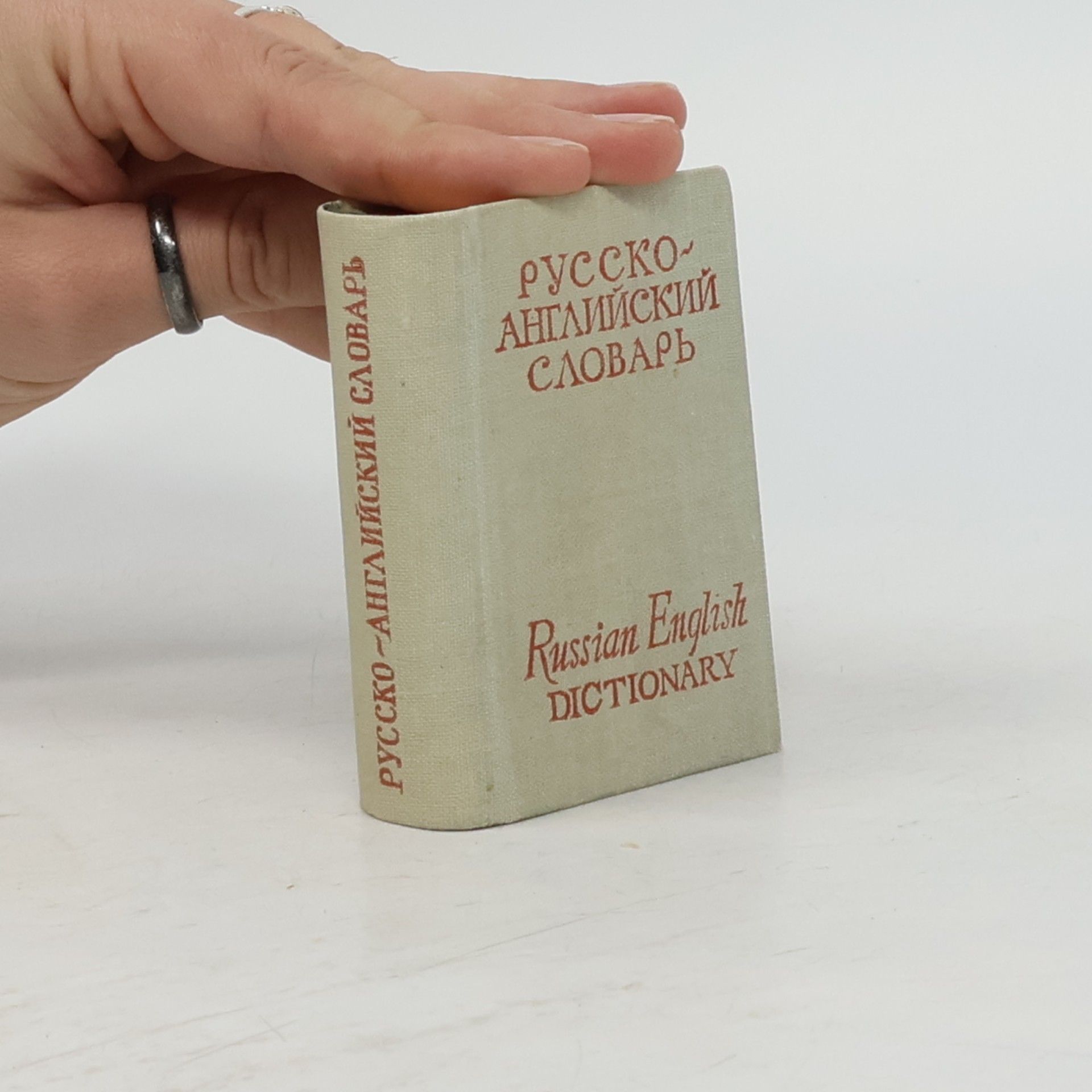 О. П. Бенюх Russian English Dictionary