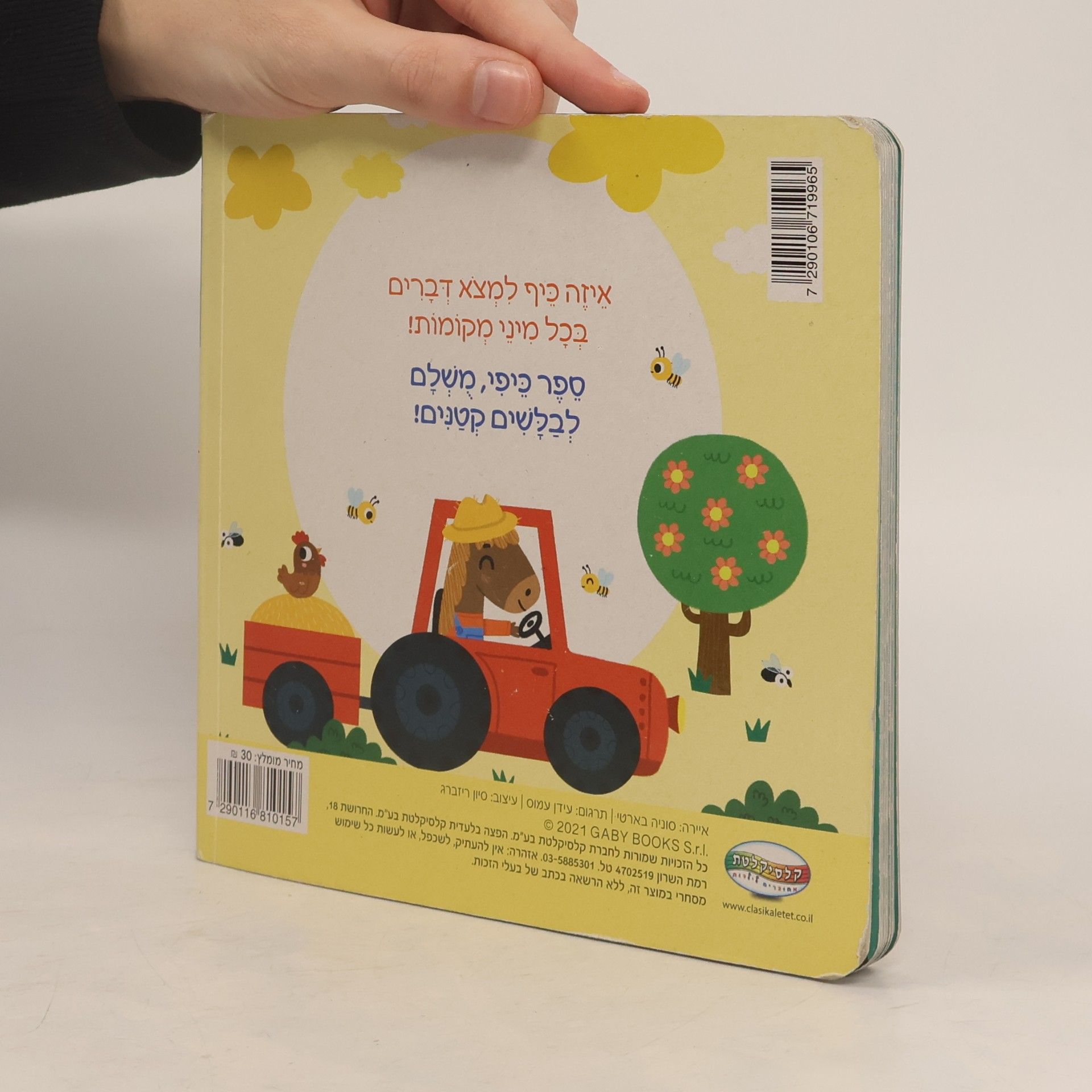 Kolektiv autorů בַּחַוָּה