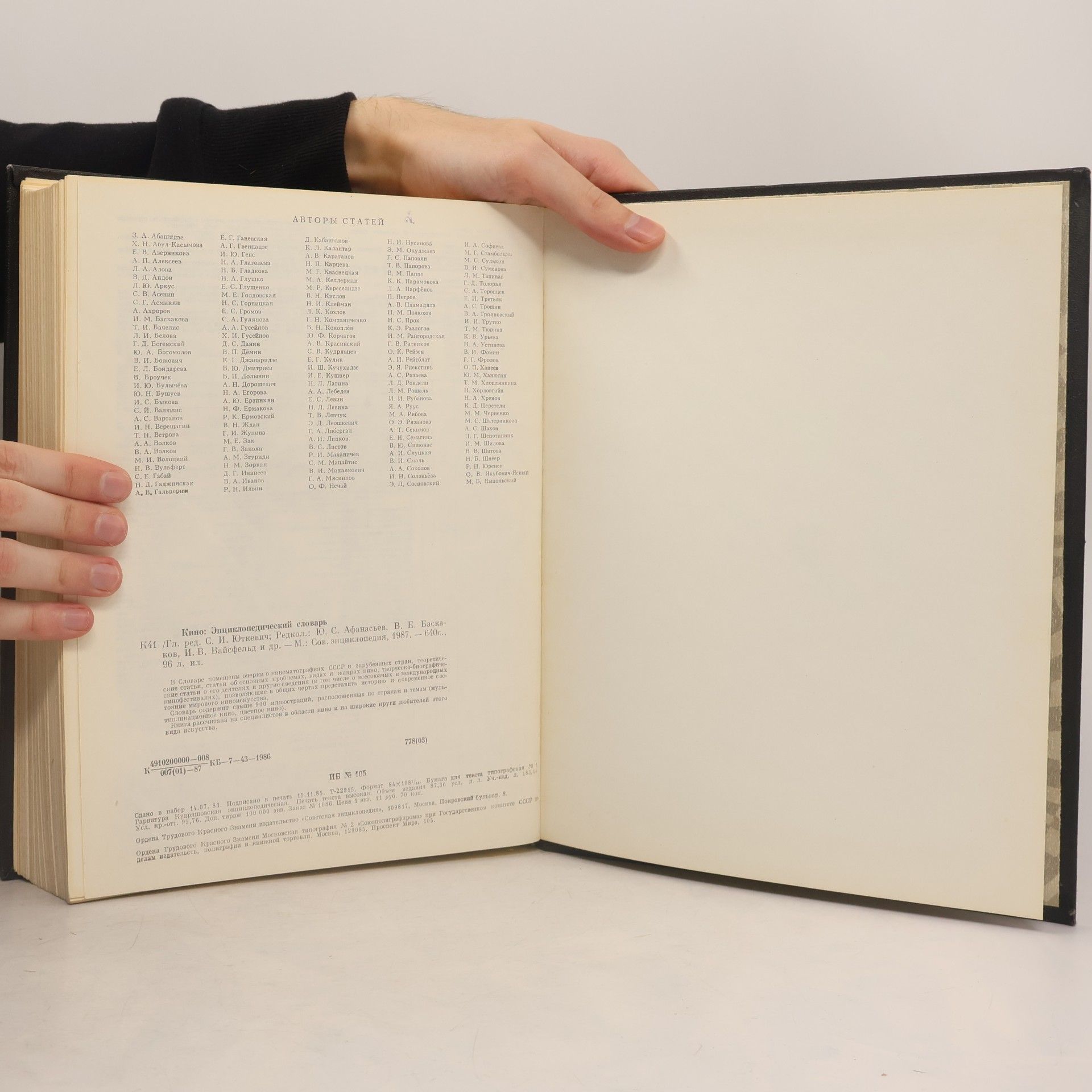 Autorenkollektiv Кино. Энциклопедический словарь (Kino. Entsiklopedicheskiy slovar)