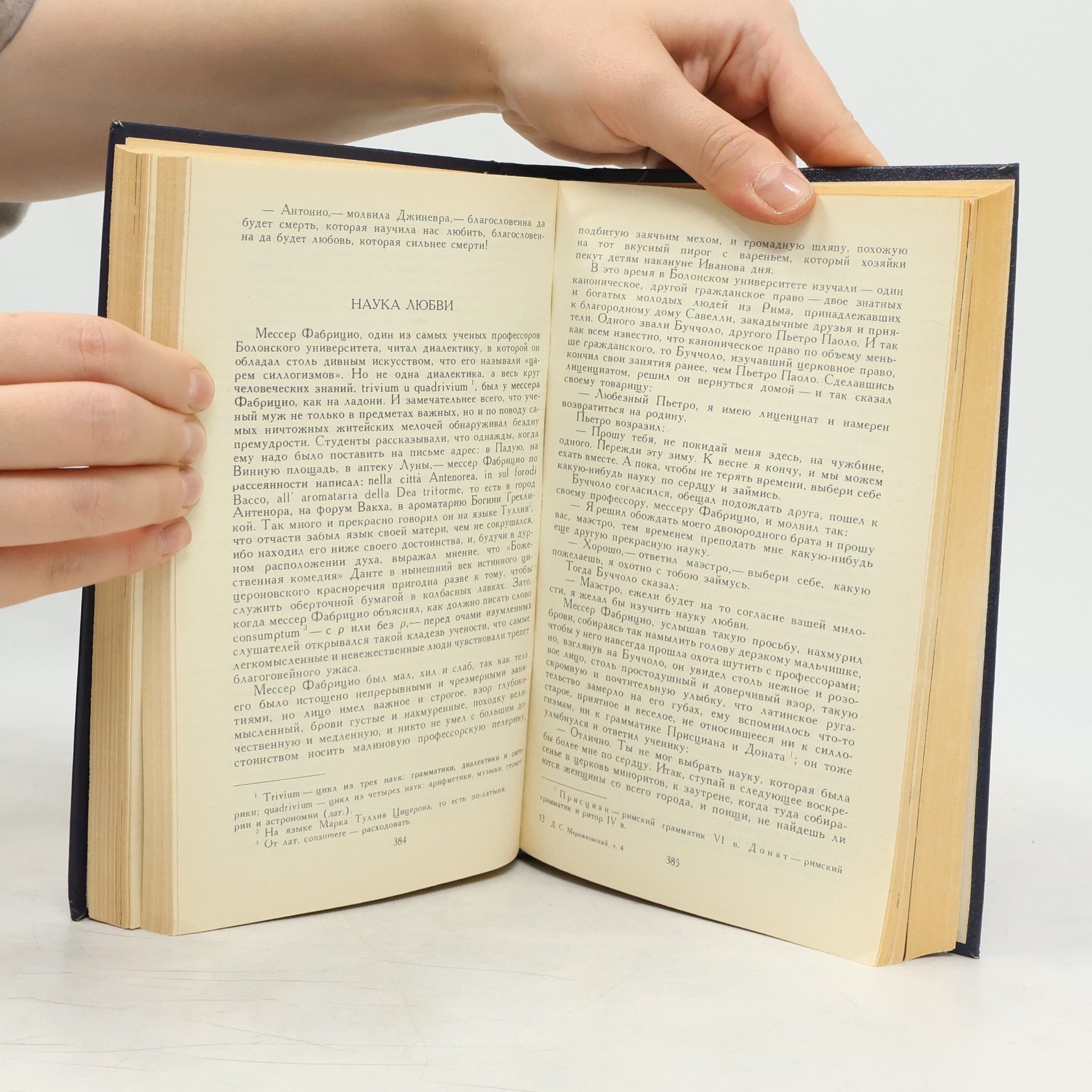 Д. С. Мережковскій Собрание сочинений в четырех томах. Том IV