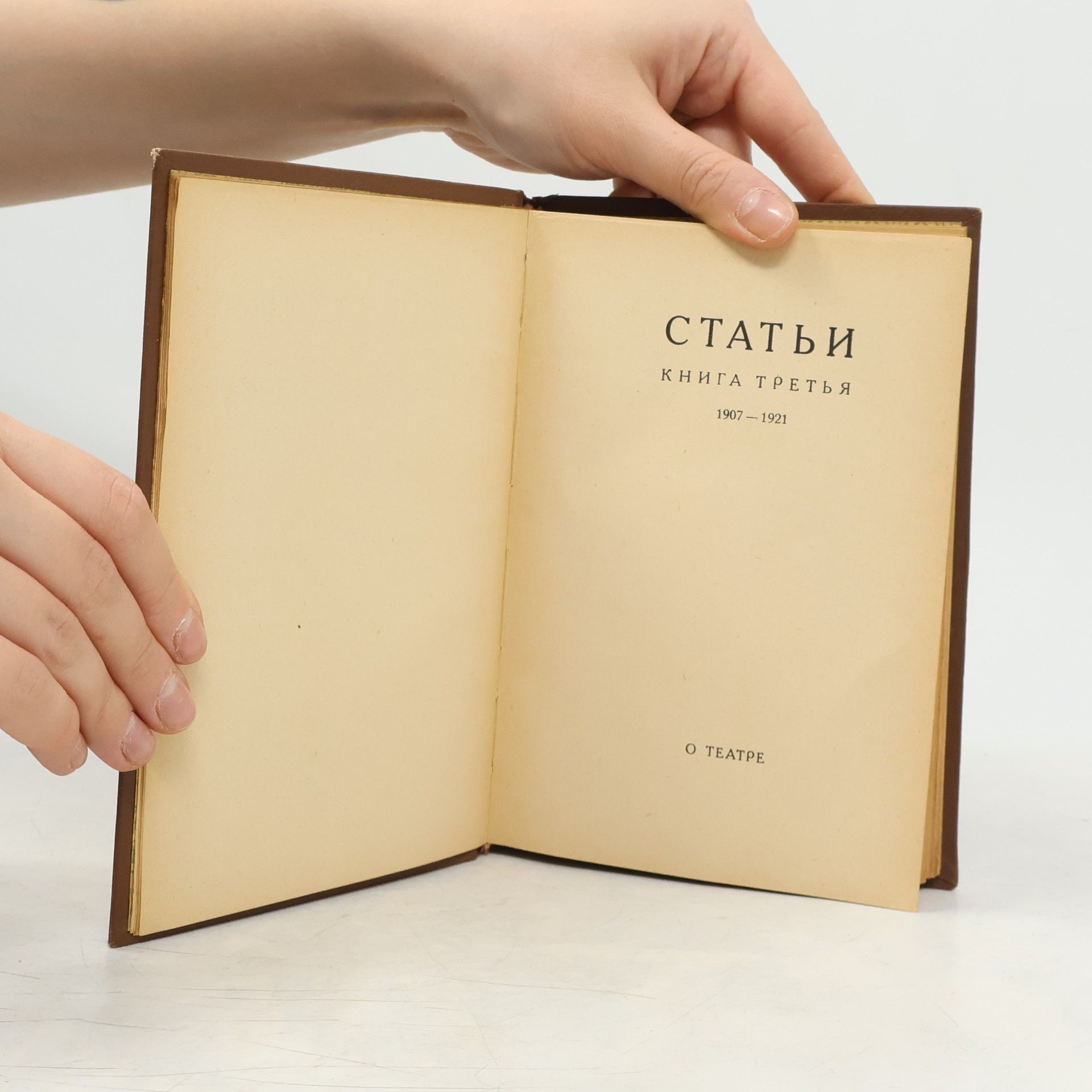 Alexandr Blok Статьи. Книга третья. 1907 - 1921