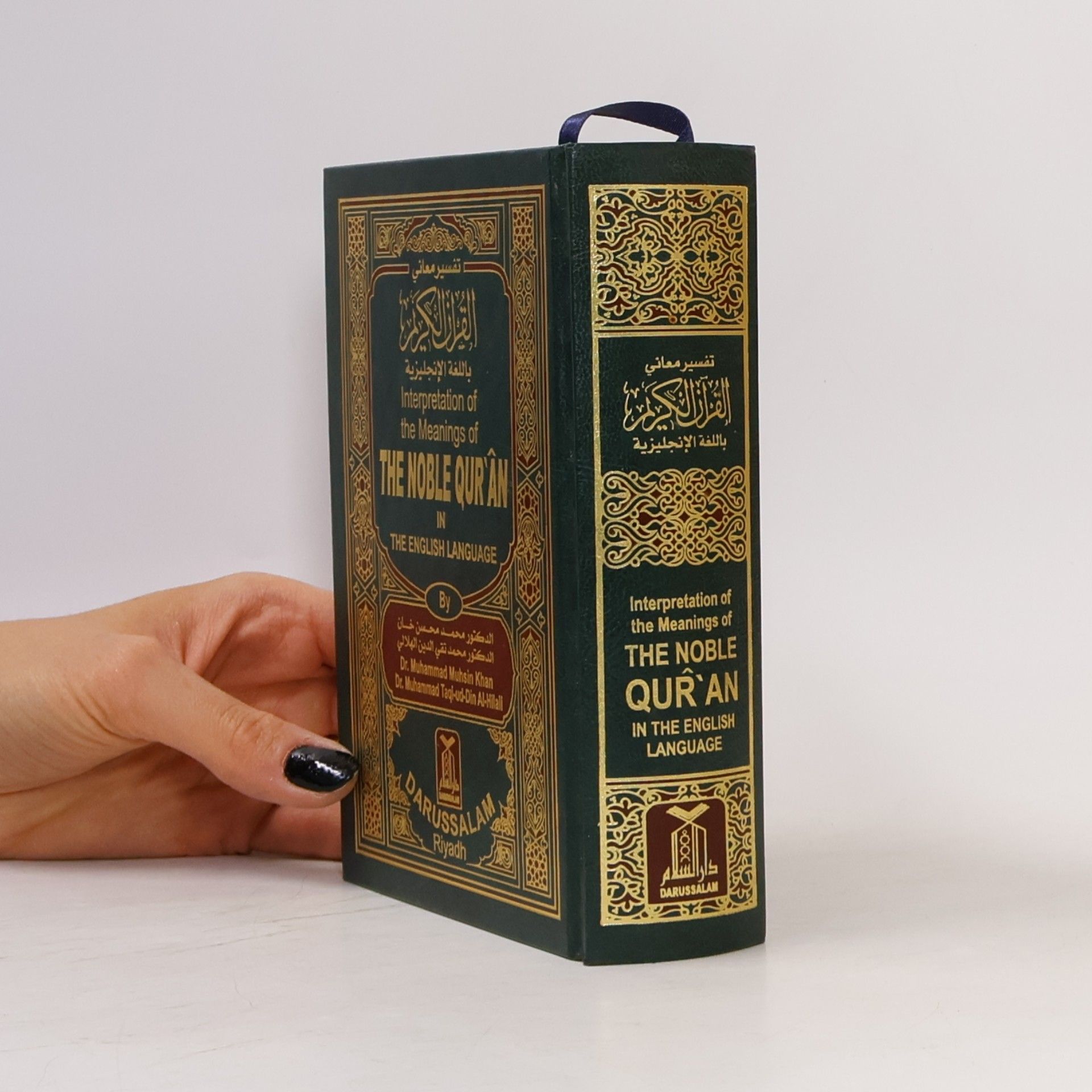Various authors The Noble Qur'ān