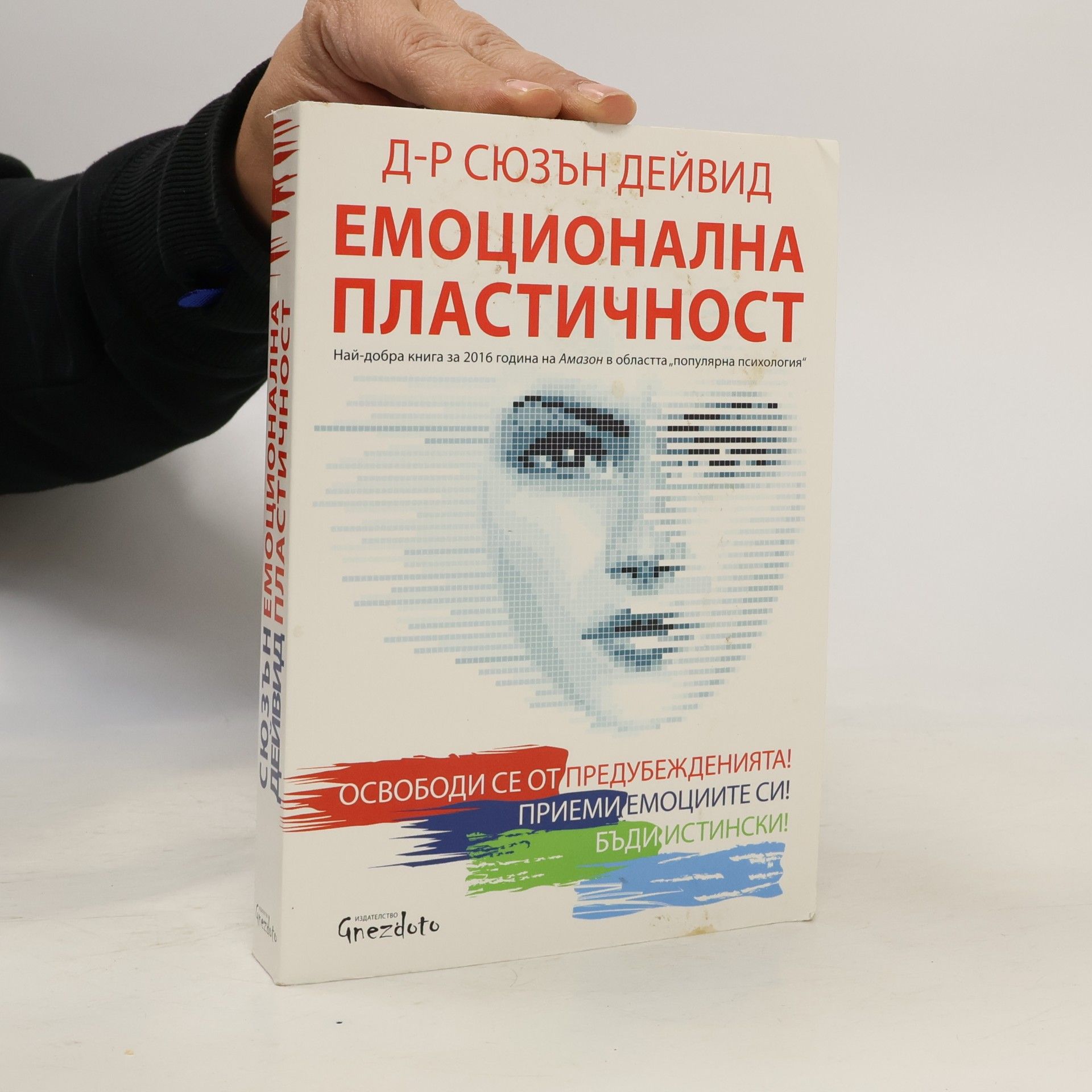 Susan David Емоционална пластичност