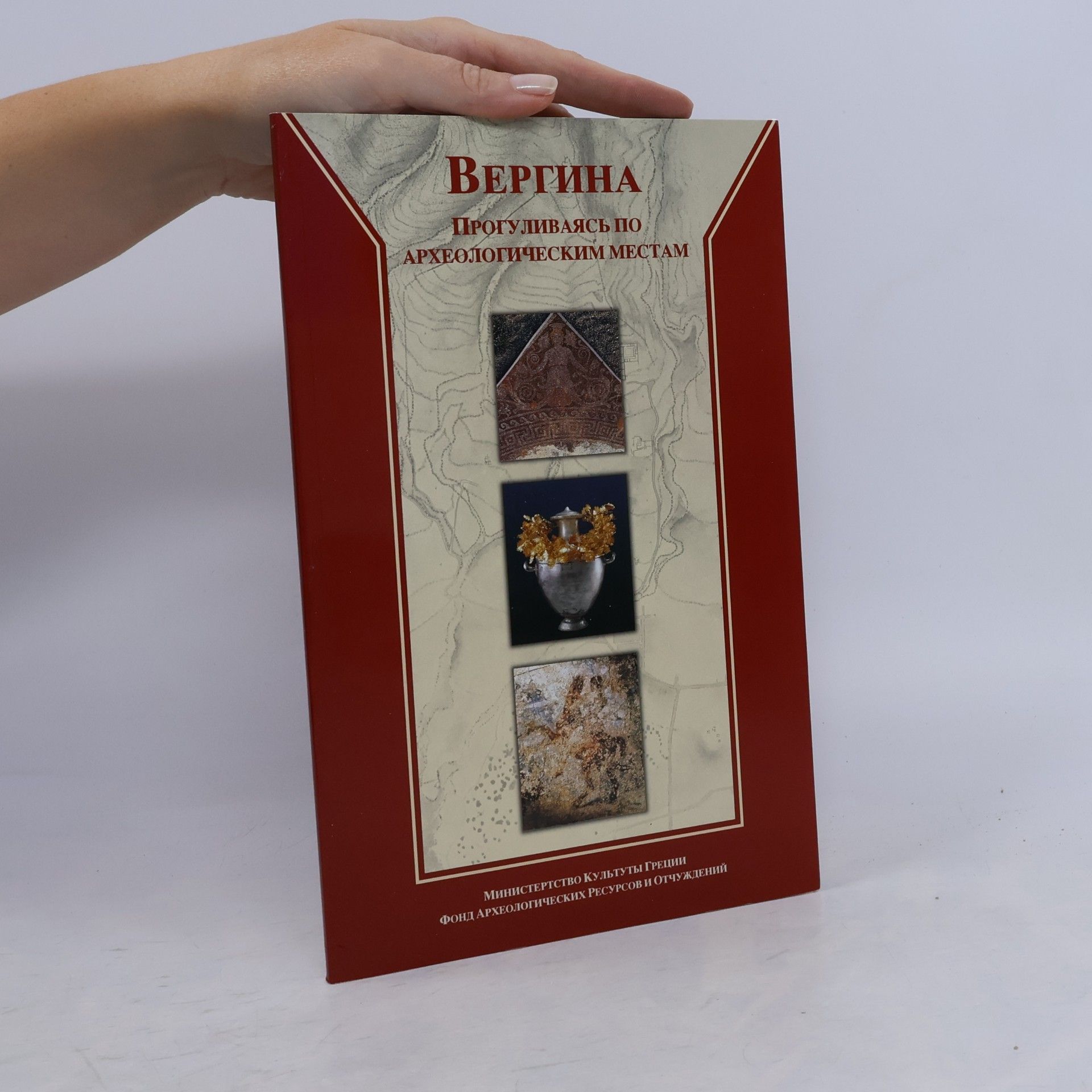 Chrysoula Saatsoglou-Paliadelē Вергина