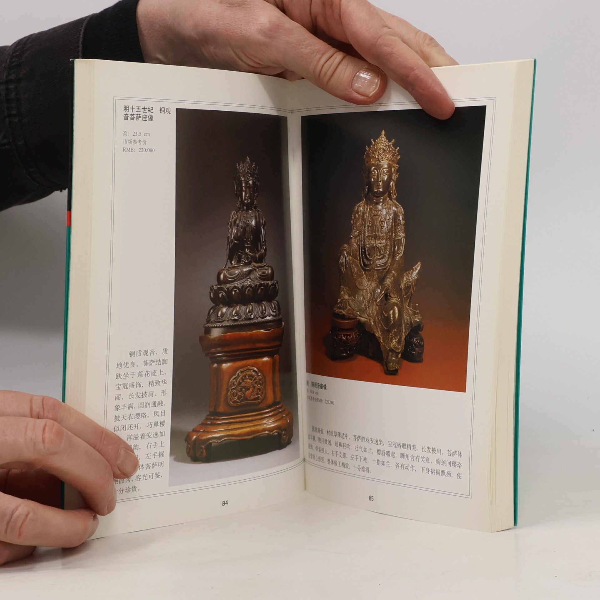 邱东联 中国古代佛像目录