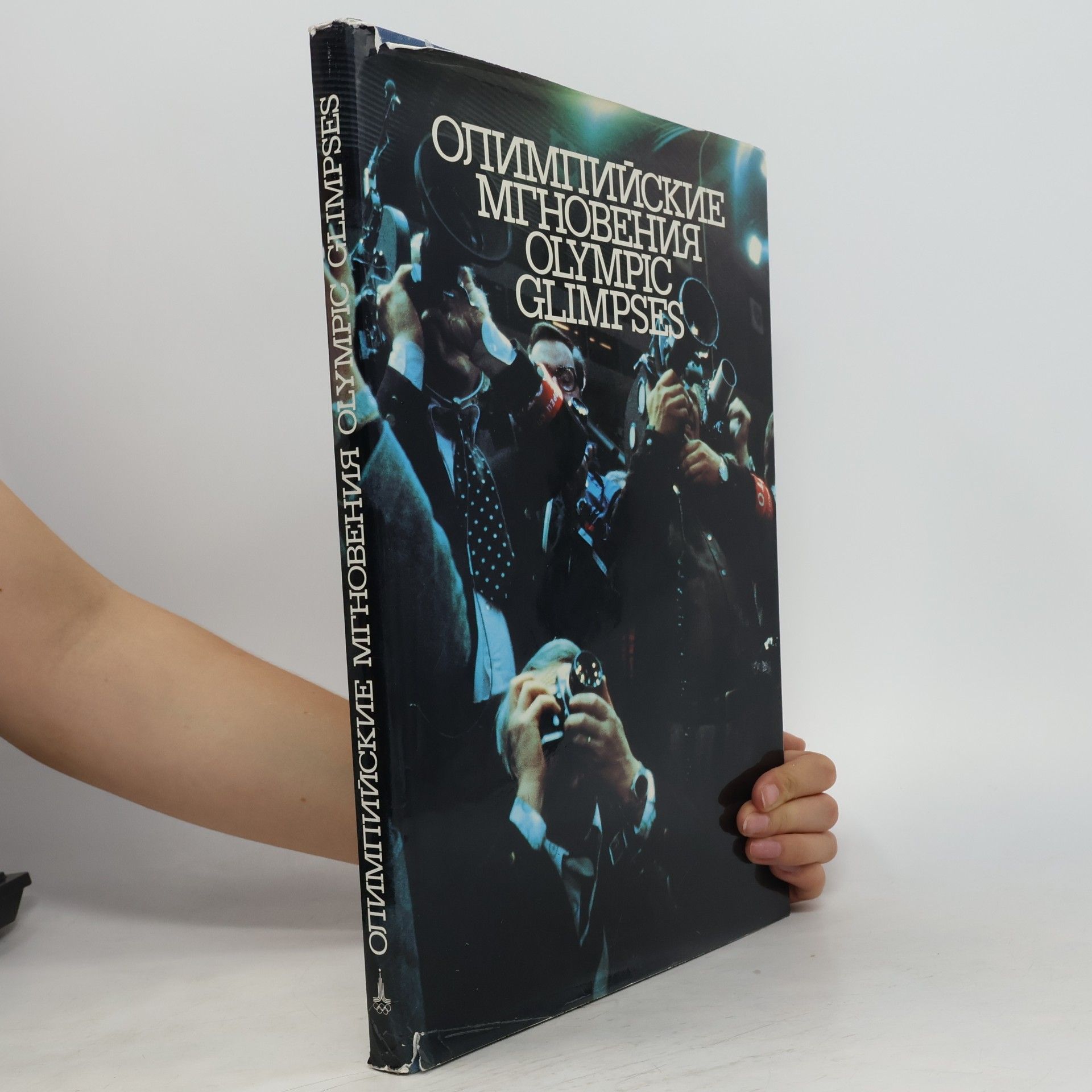 Various authors ОЛИМПИЙСКИЕ МГНОВЕНИЯ. Olympic glimpses