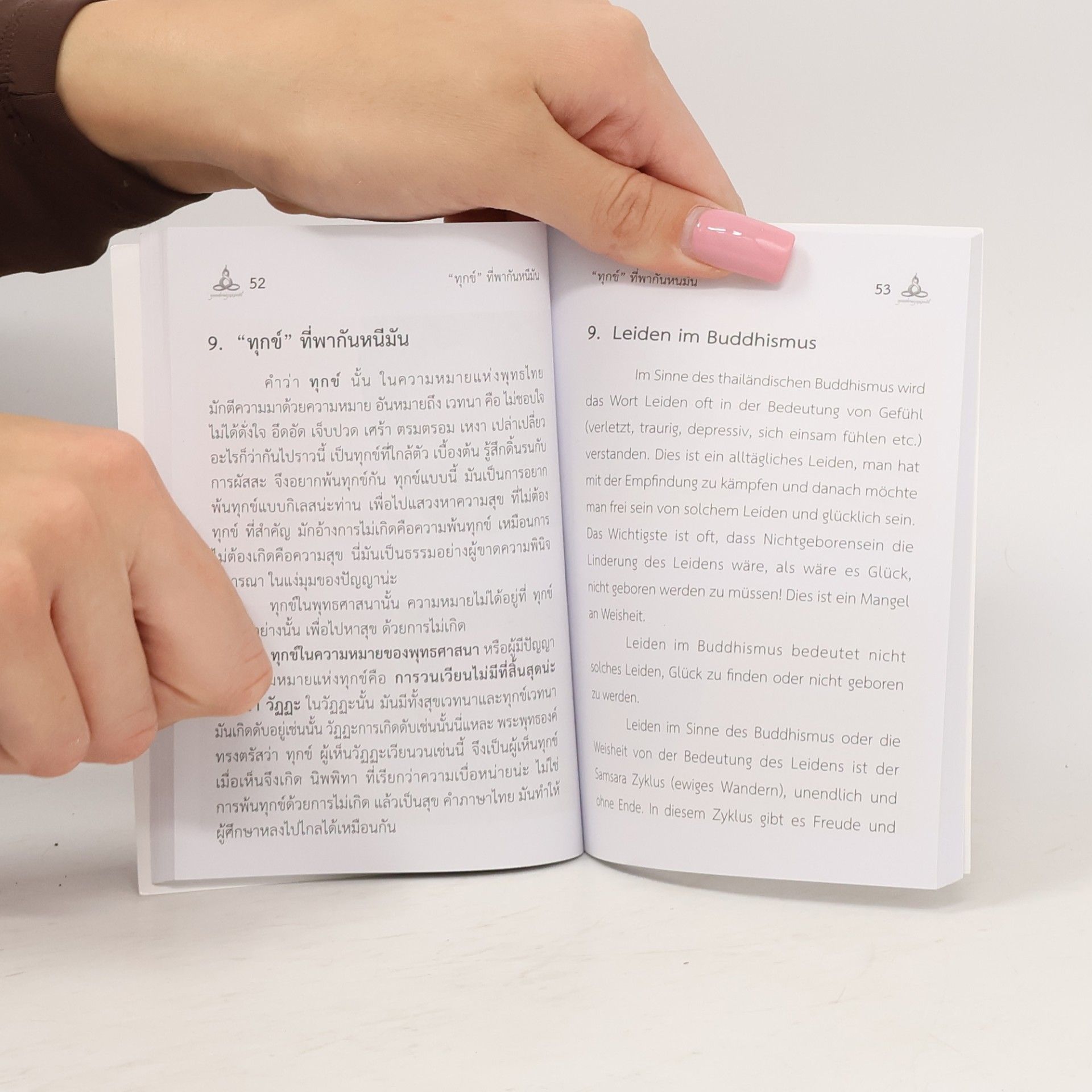 Various authors มิตรภาพ / Freundschaft