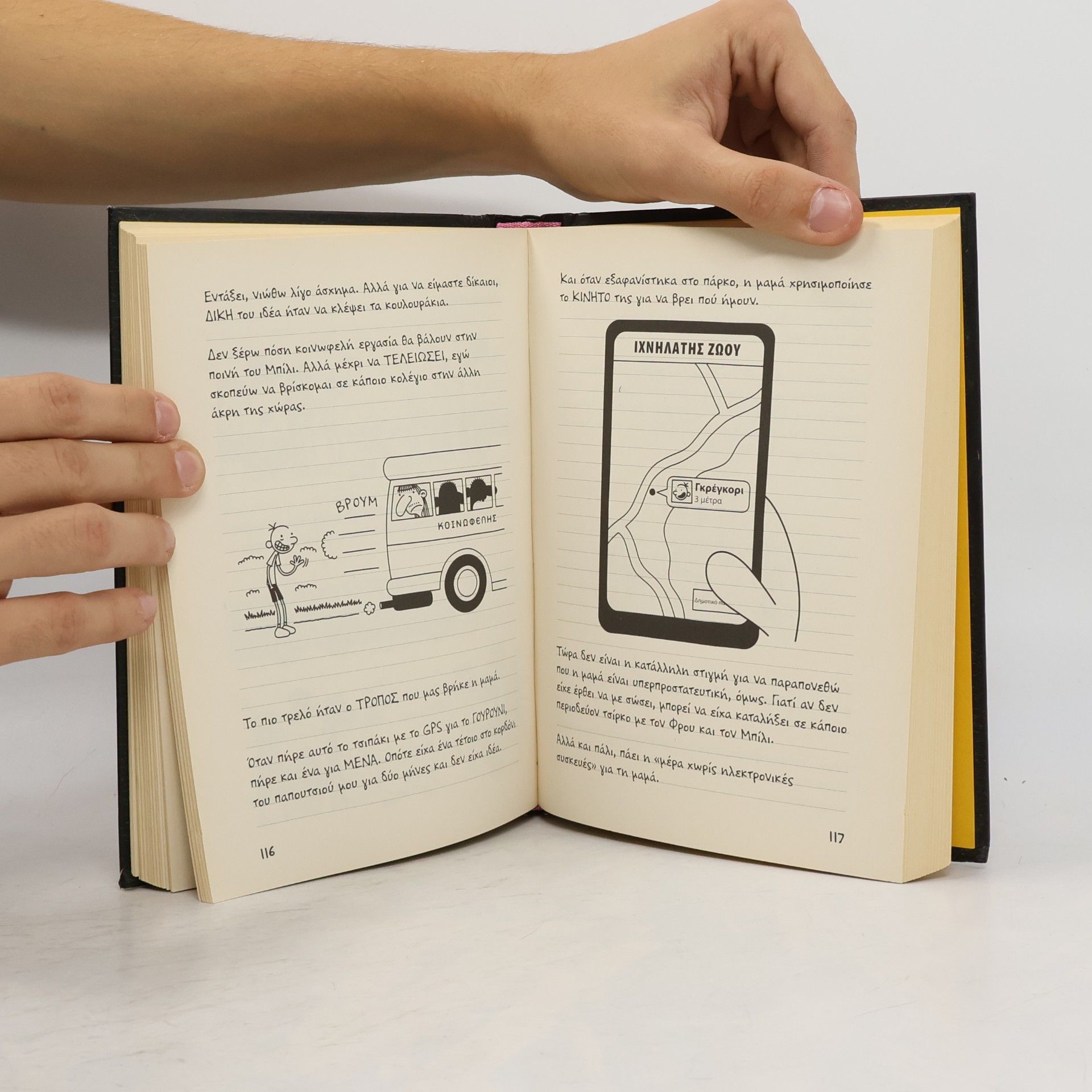 Jeff Kinney Το Ημερολόγιο ενός Σπασίκλα - 10: Τον παλιό καλό καιρό
