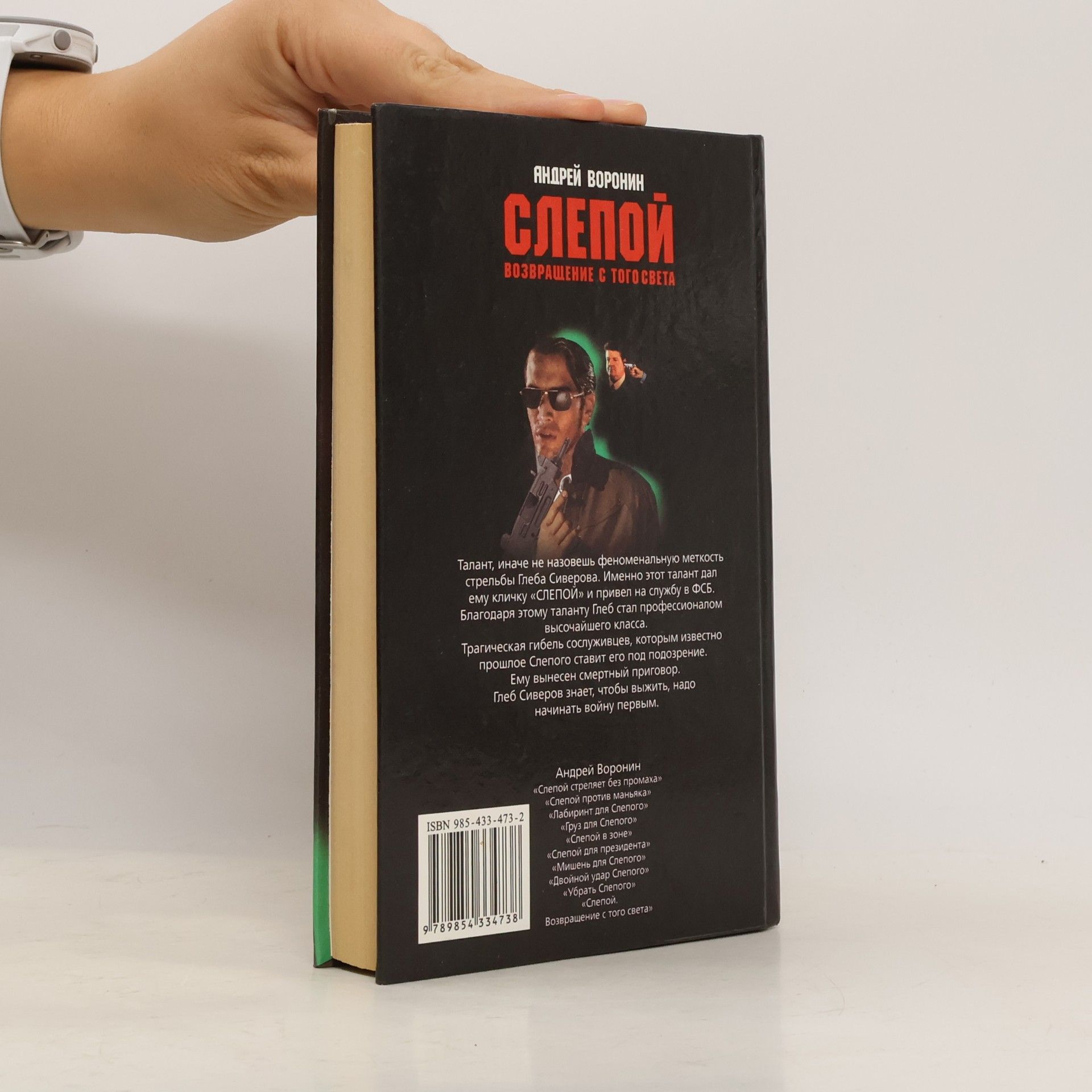Andrey Voronin Слепой, Возвращение с того света
