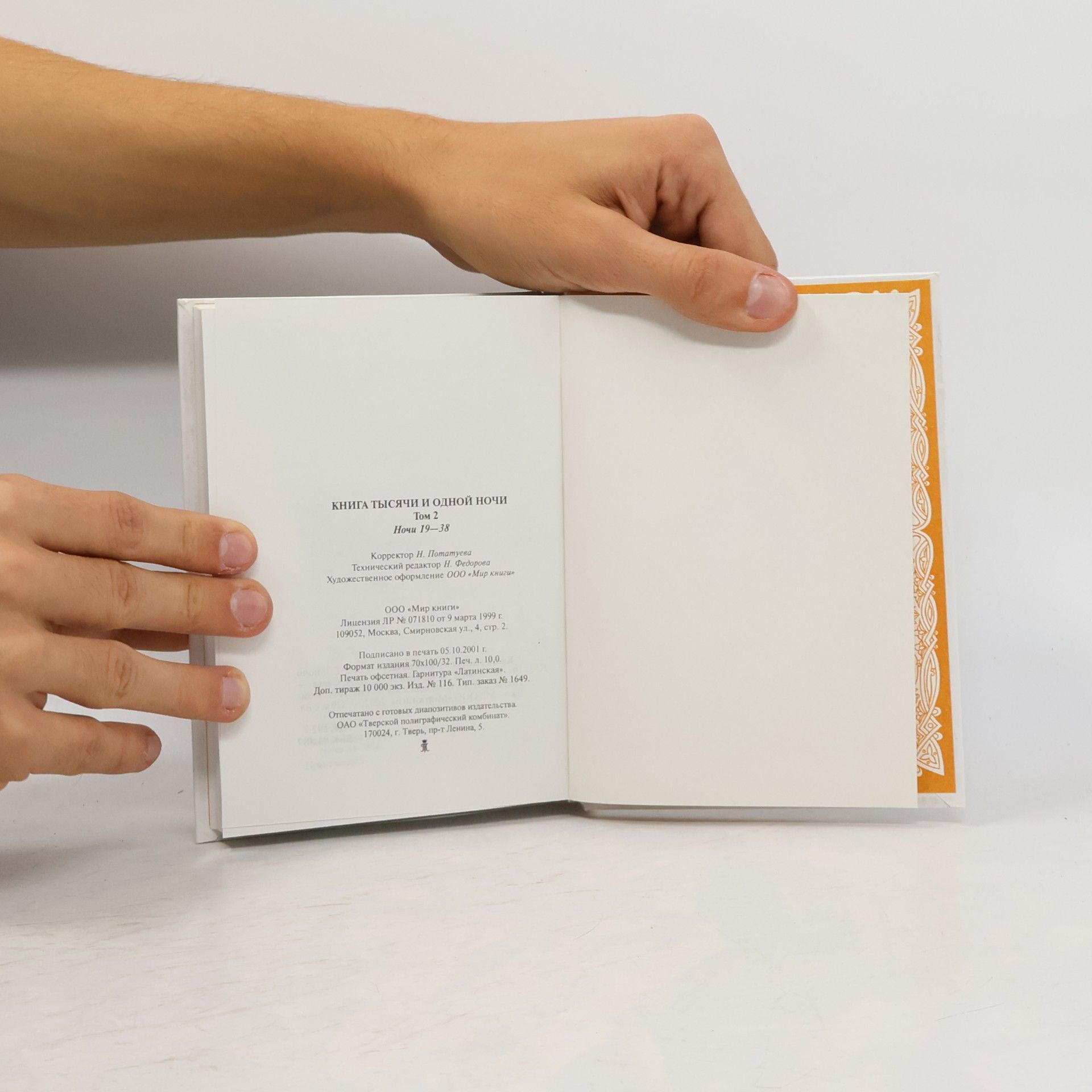 Kolektív autorov Книга тысячи и одной ночи Том 2