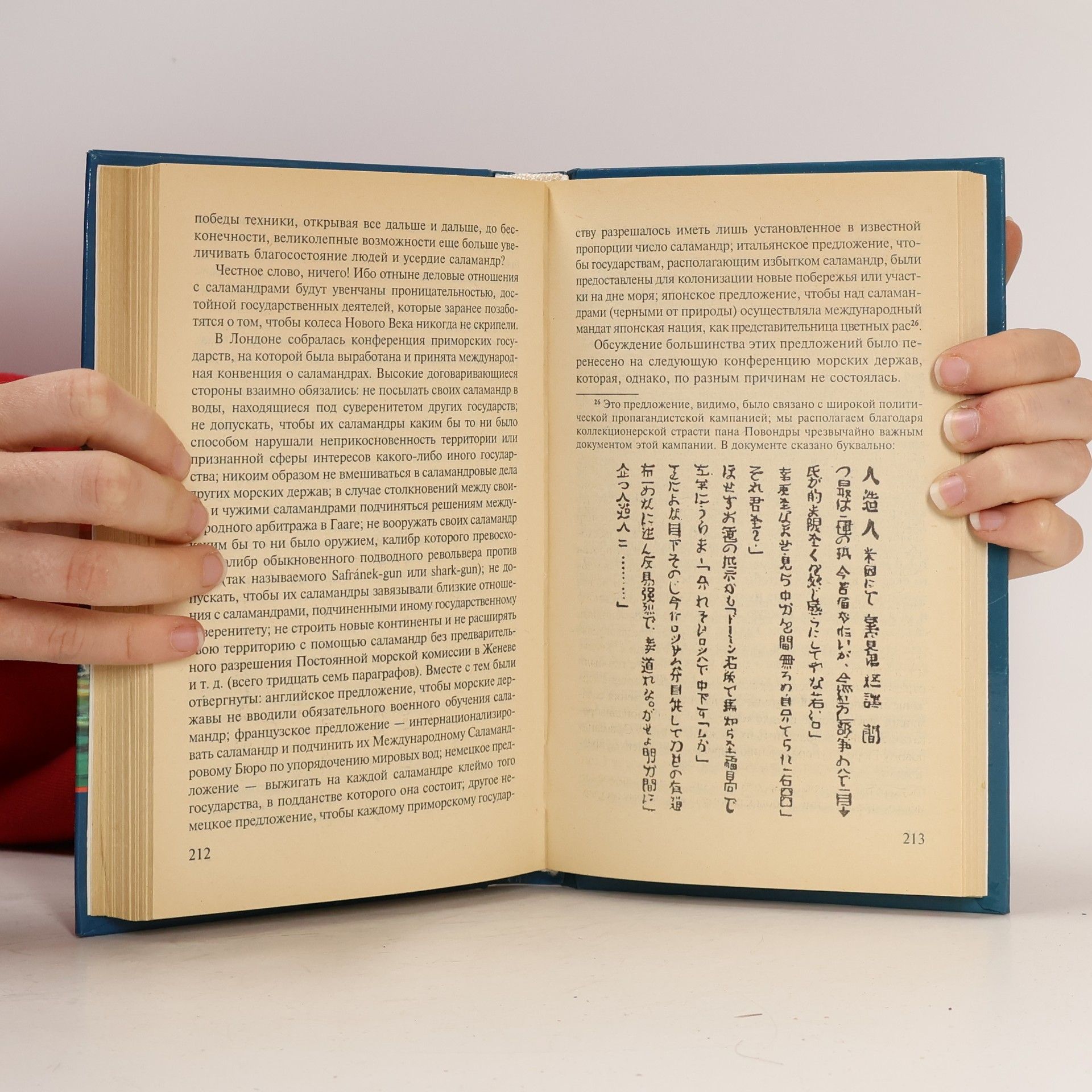 Karel Čapek Библиотека приключений: Война с саламандрами [Russian Edition]