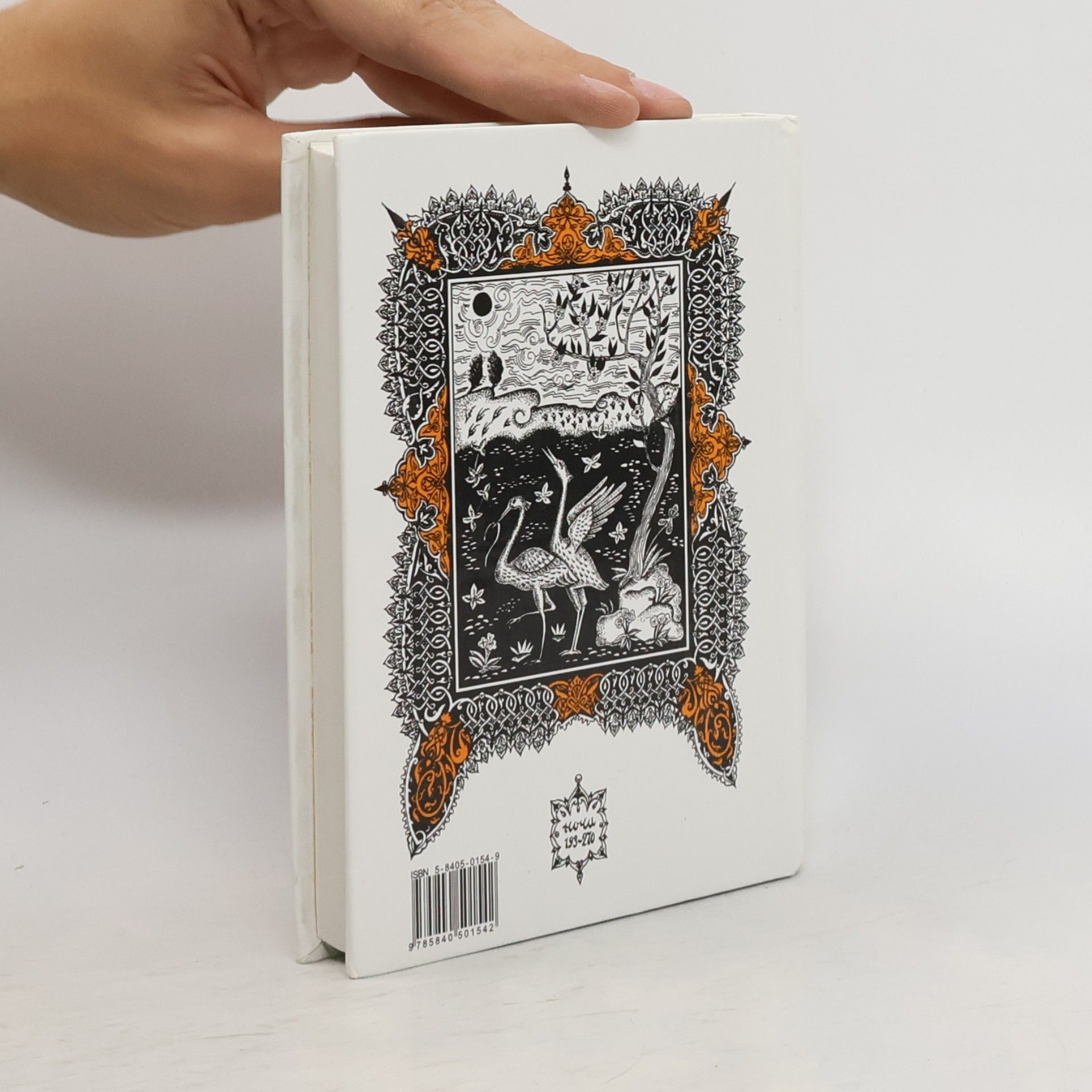 М. А. Салье Книга тысячи и одной ночи. Том 6: ночи 193-270