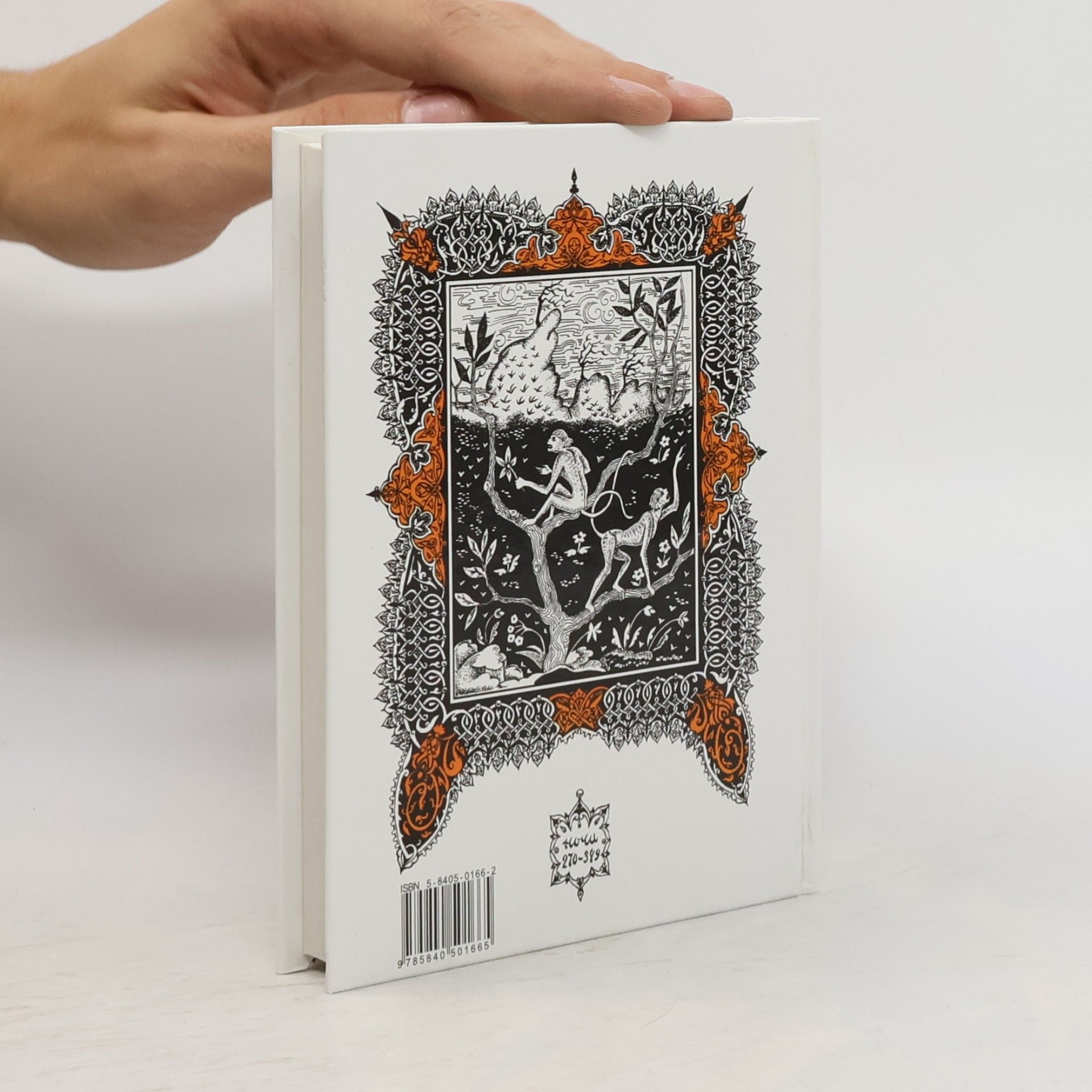 М. А. Салье Книга тысячи и одной ночи. Том 7. Ночи 270-349