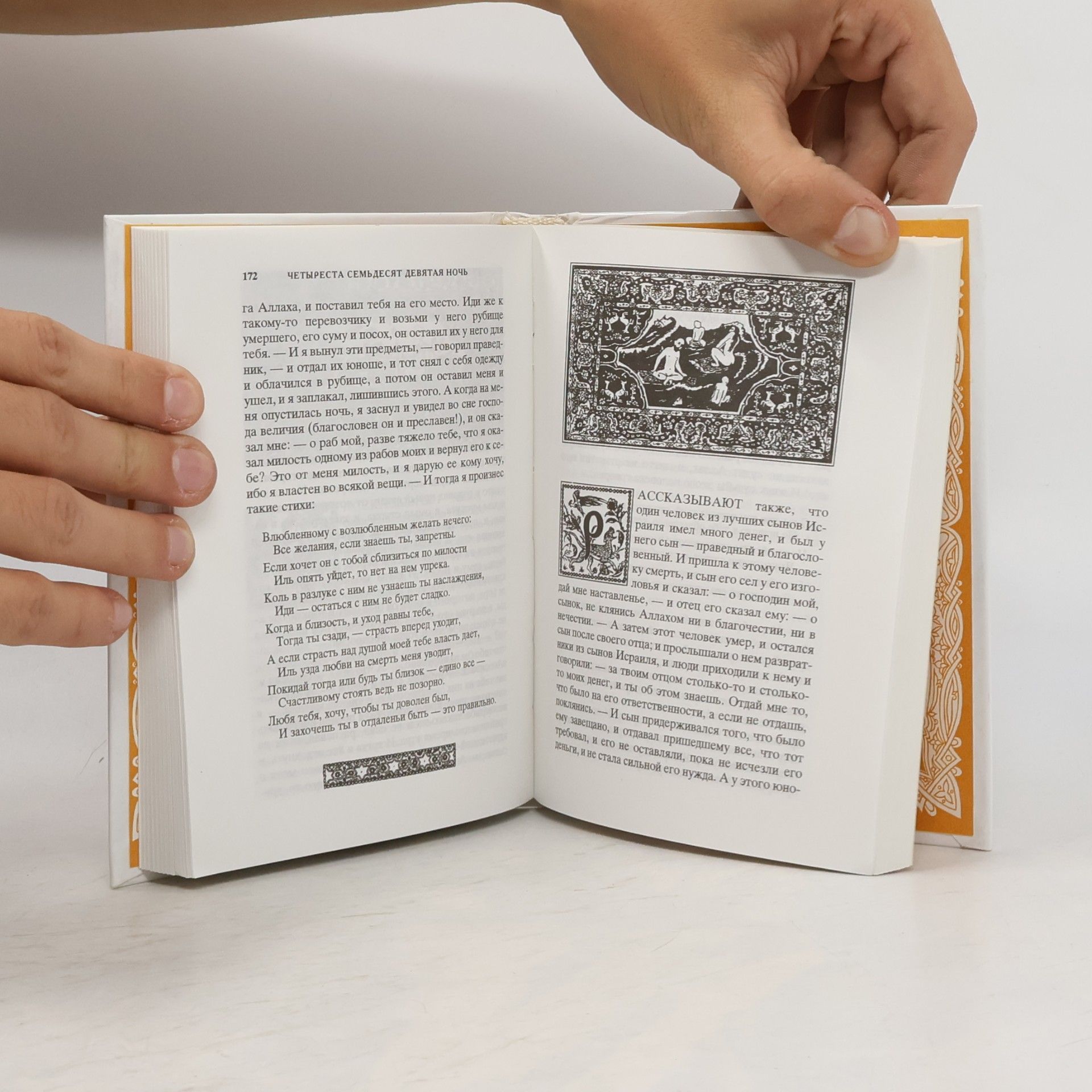 М. А. Салье Книга тысячи и одной ночи. В 16 т. Т. 9: ночи 434-515.