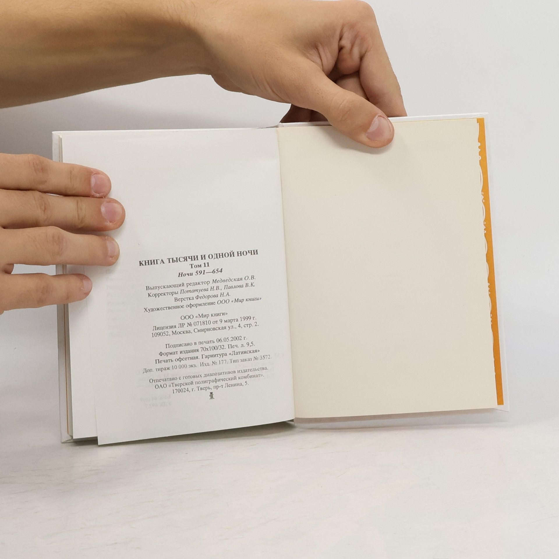 Kolektív autorov Книга тысячи и одной ночи Том 11 Ночи 591-654