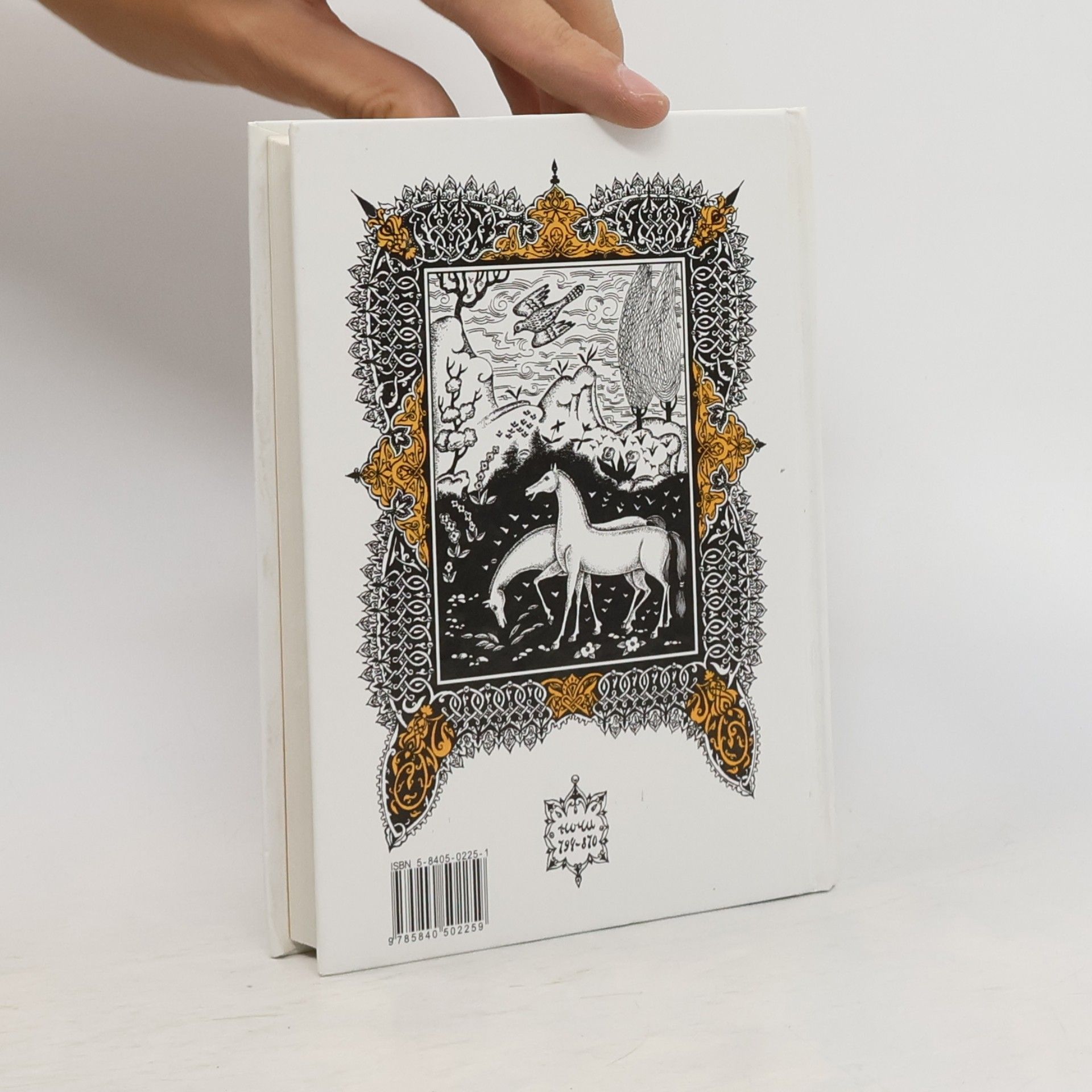 М. А. Салье Книга тысячи и одной ночи Т. 14