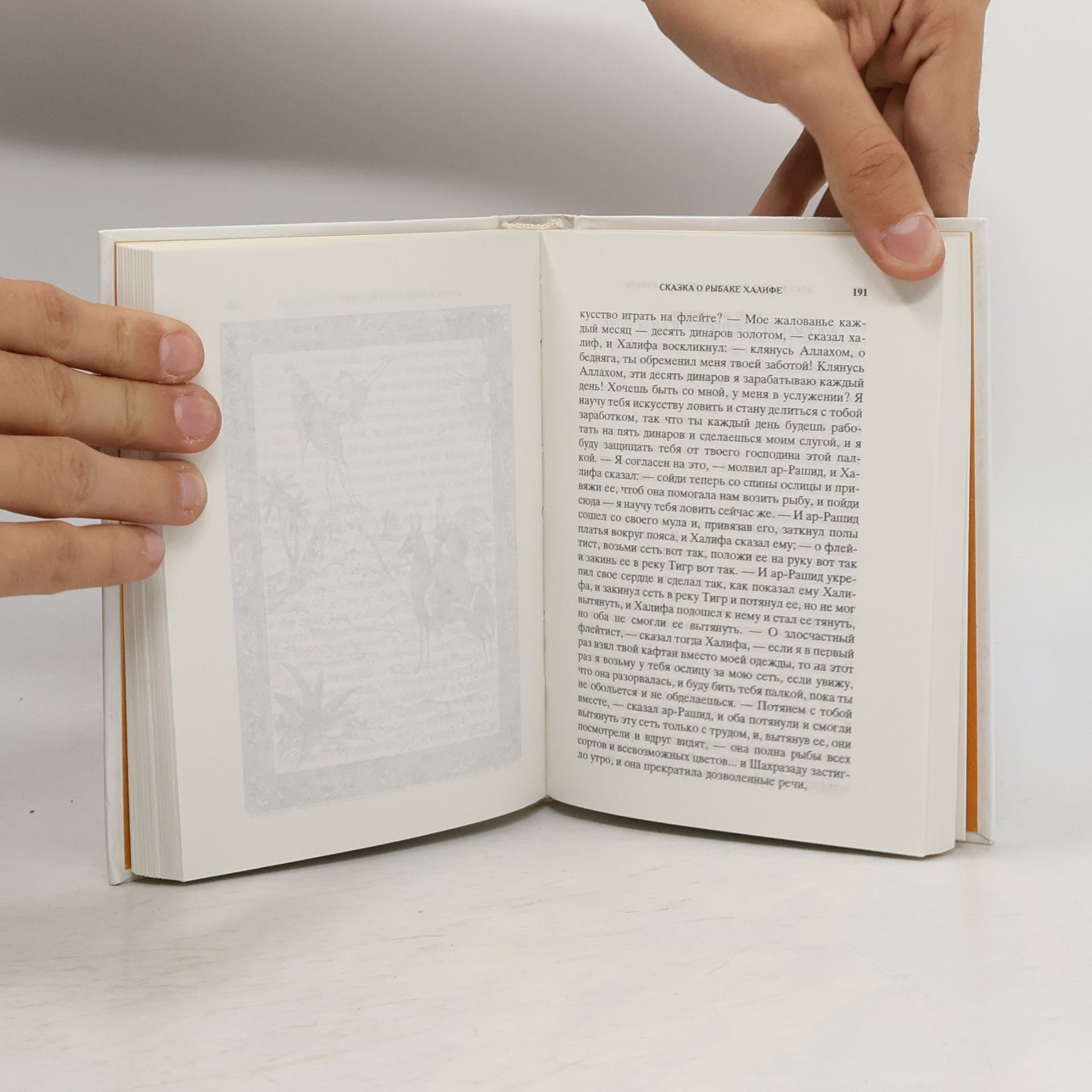 М. А. Салье Книга тысячи и одной ночи Т. 14