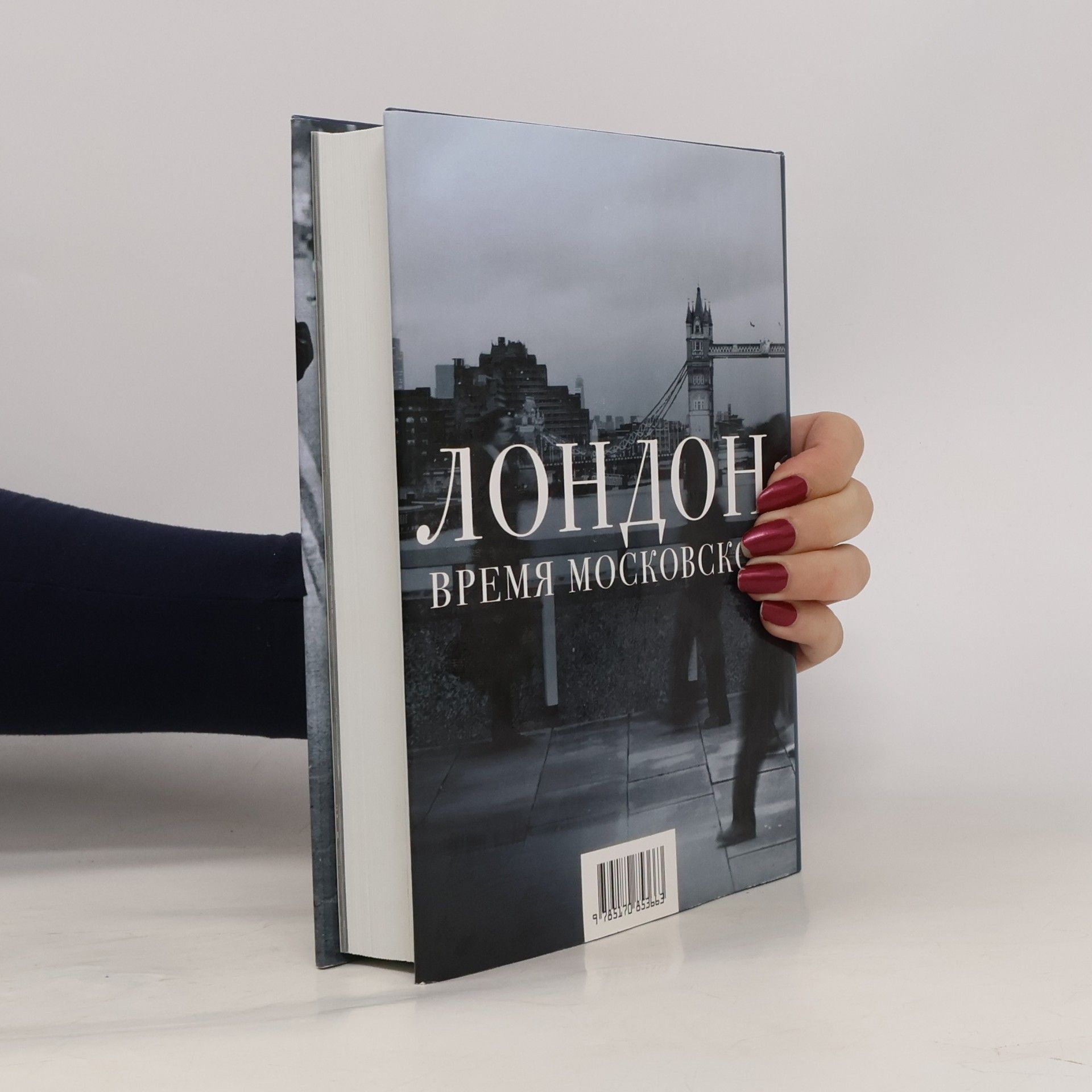 Дана Хасанова Лондон. Время московское