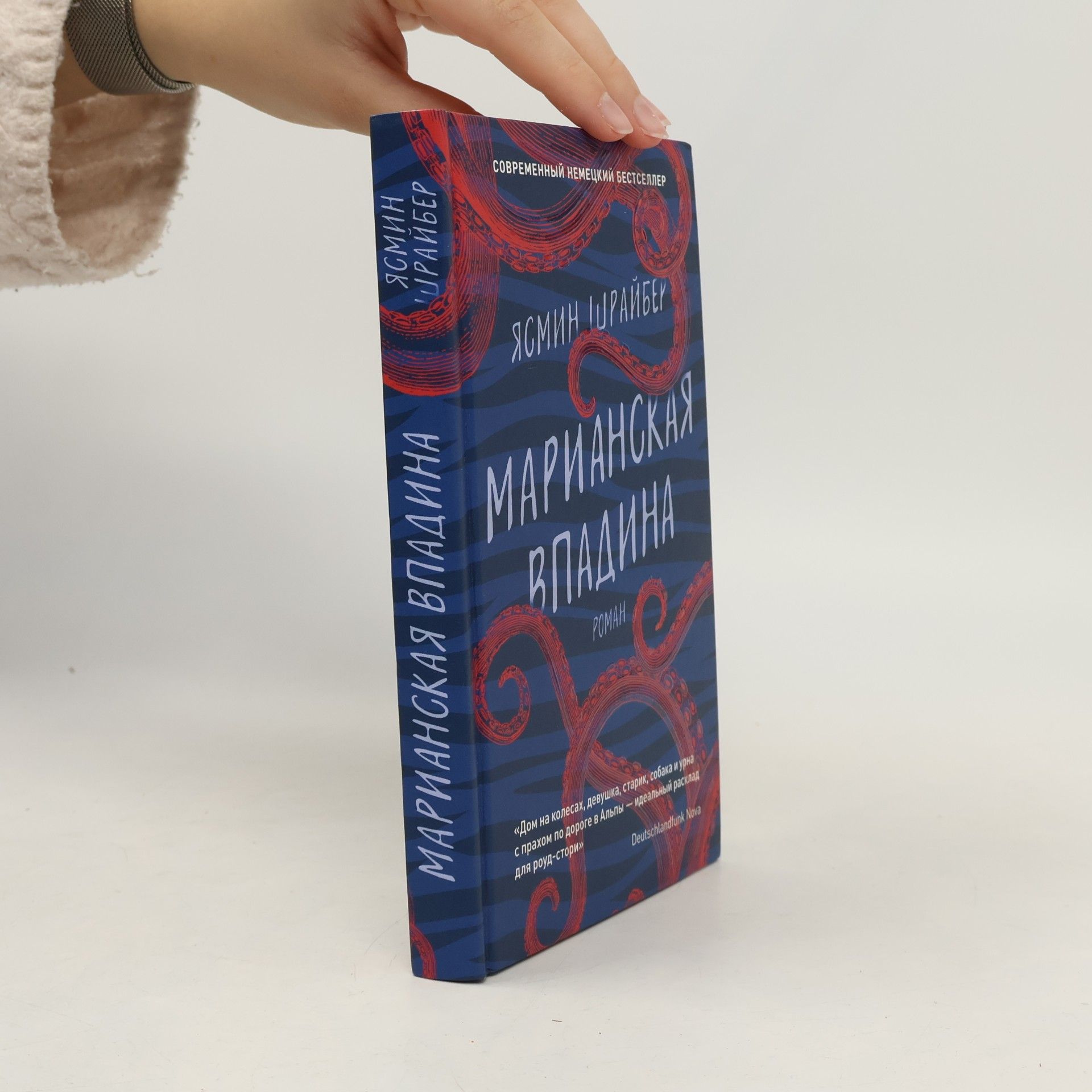 Jasmin Schreiber Марианская впадина