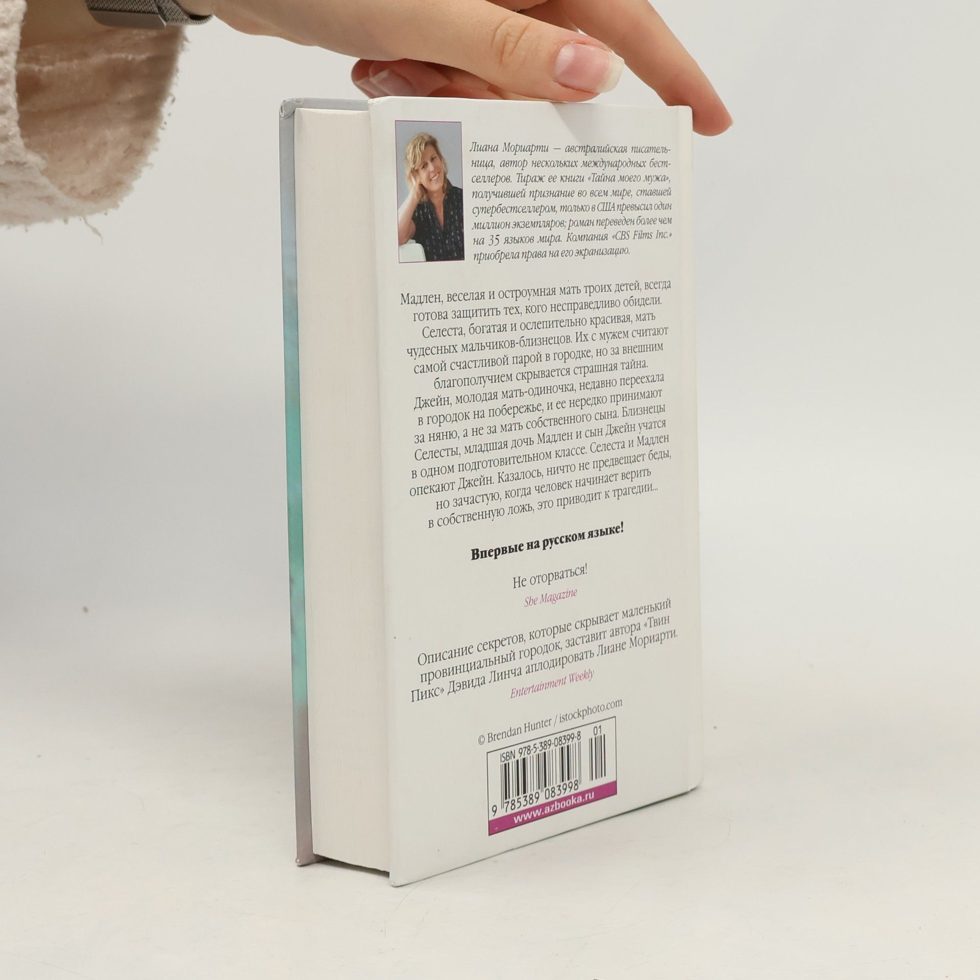 Liane Moriarty Большая маленькая ложь