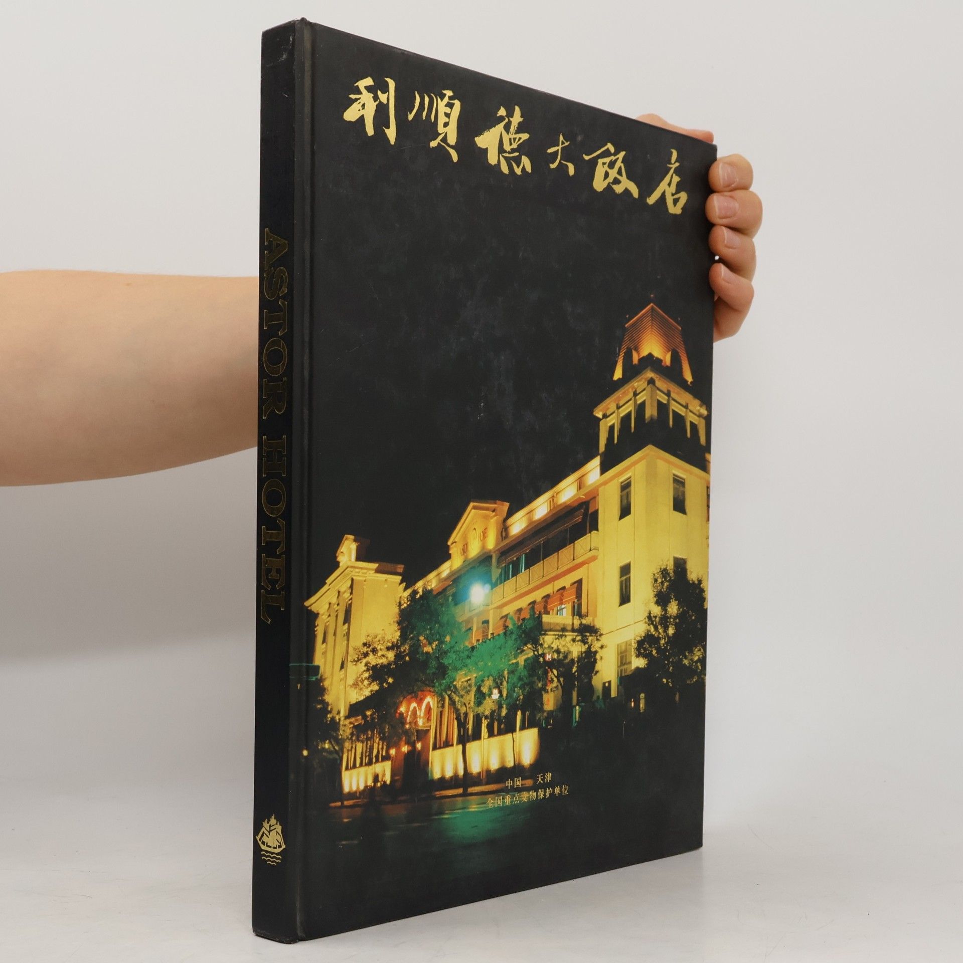 Ito Yoko 利顺德大饭店. Astor Hotel