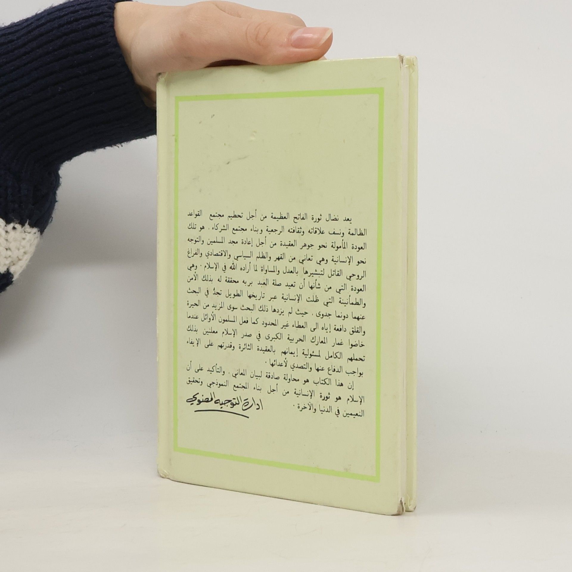 Autorenkollektiv المنهج البديع